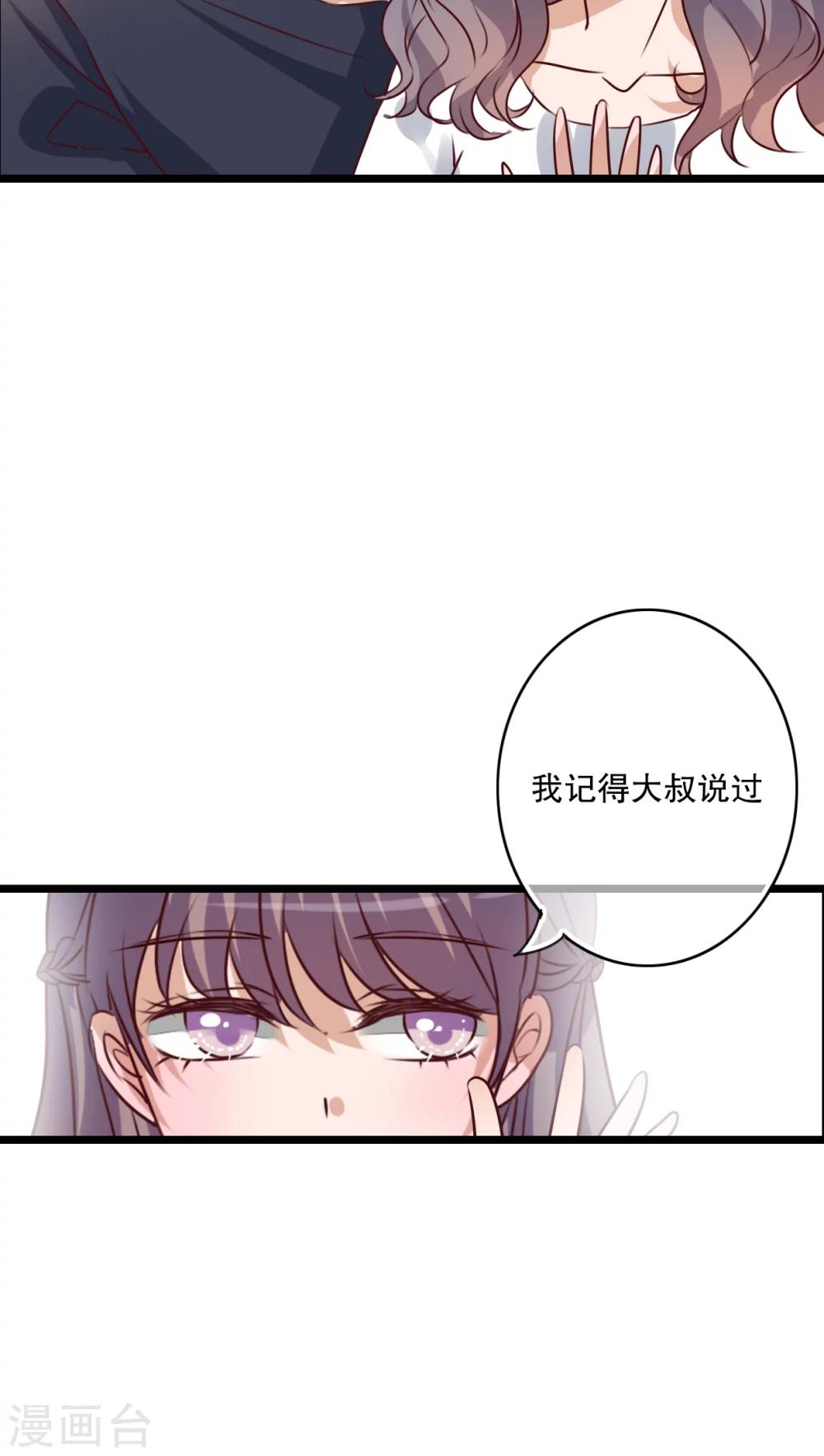 《雨后的盛夏》第52话 嫁给我 第21页