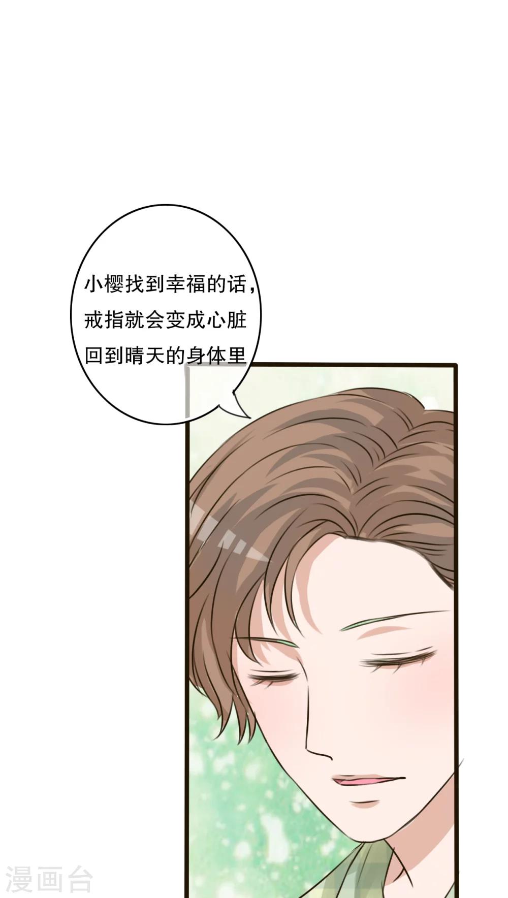 《雨后的盛夏》第52话 嫁给我 第22页