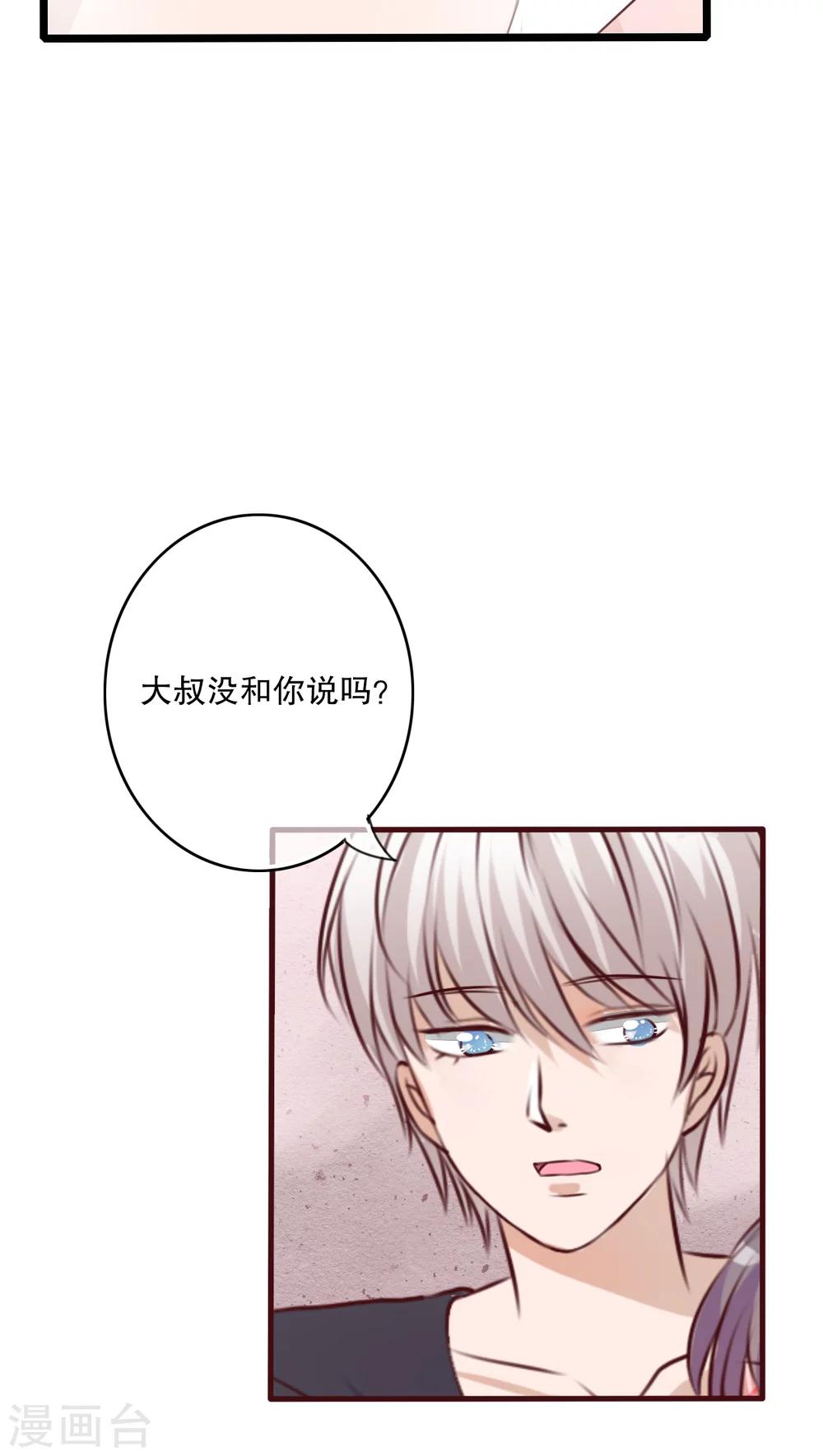 《雨后的盛夏》第52话 嫁给我 第24页