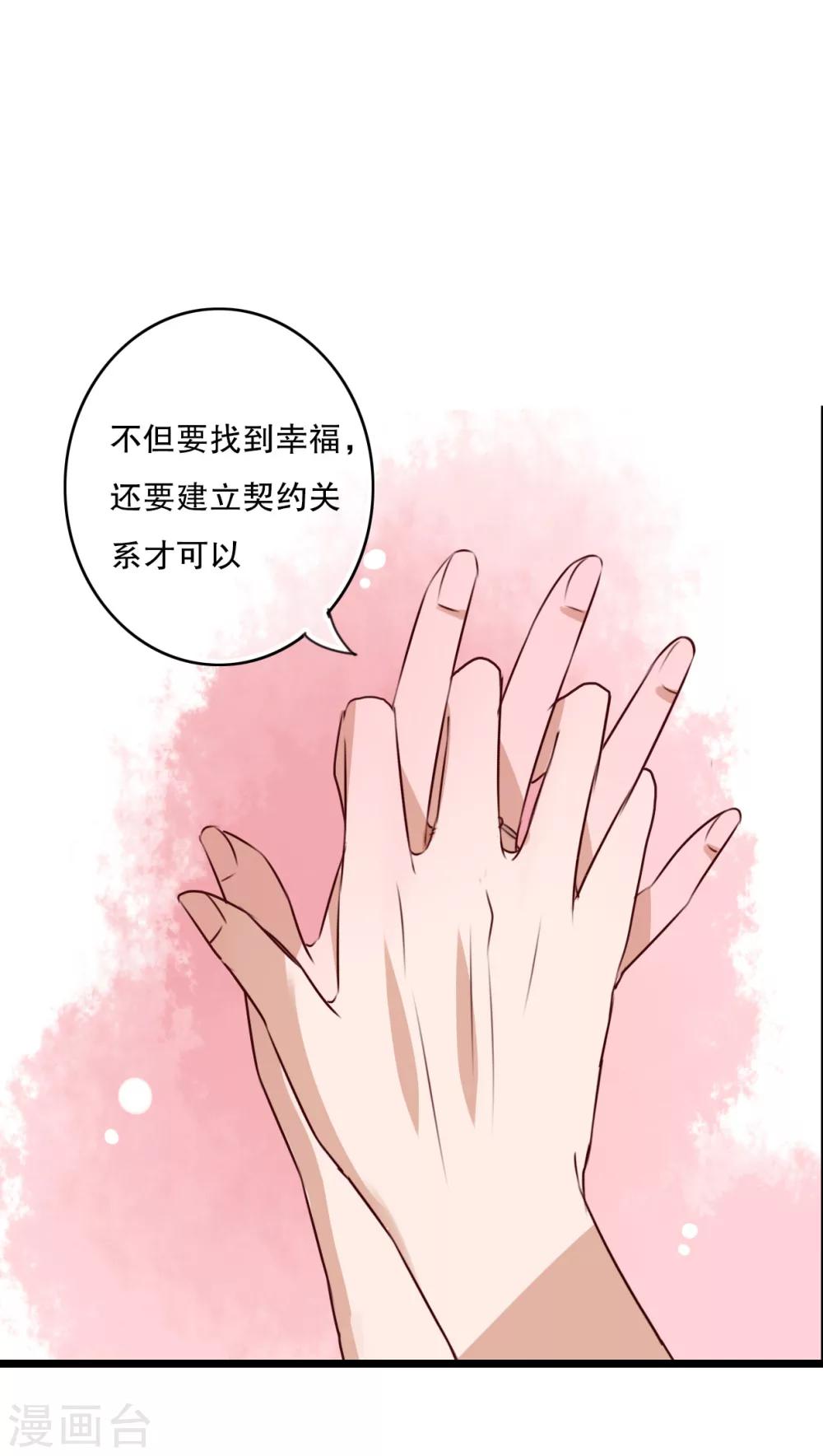 《雨后的盛夏》第52话 嫁给我 第26页