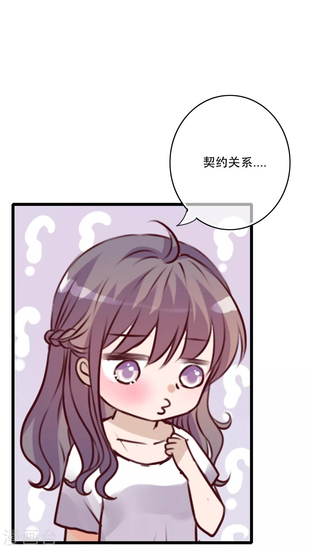 《雨后的盛夏》第52话 嫁给我 第27页