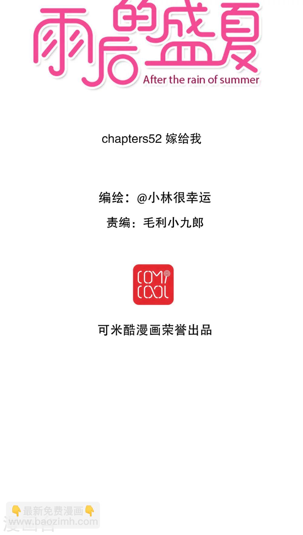 《雨后的盛夏》第52话 嫁给我 第3页