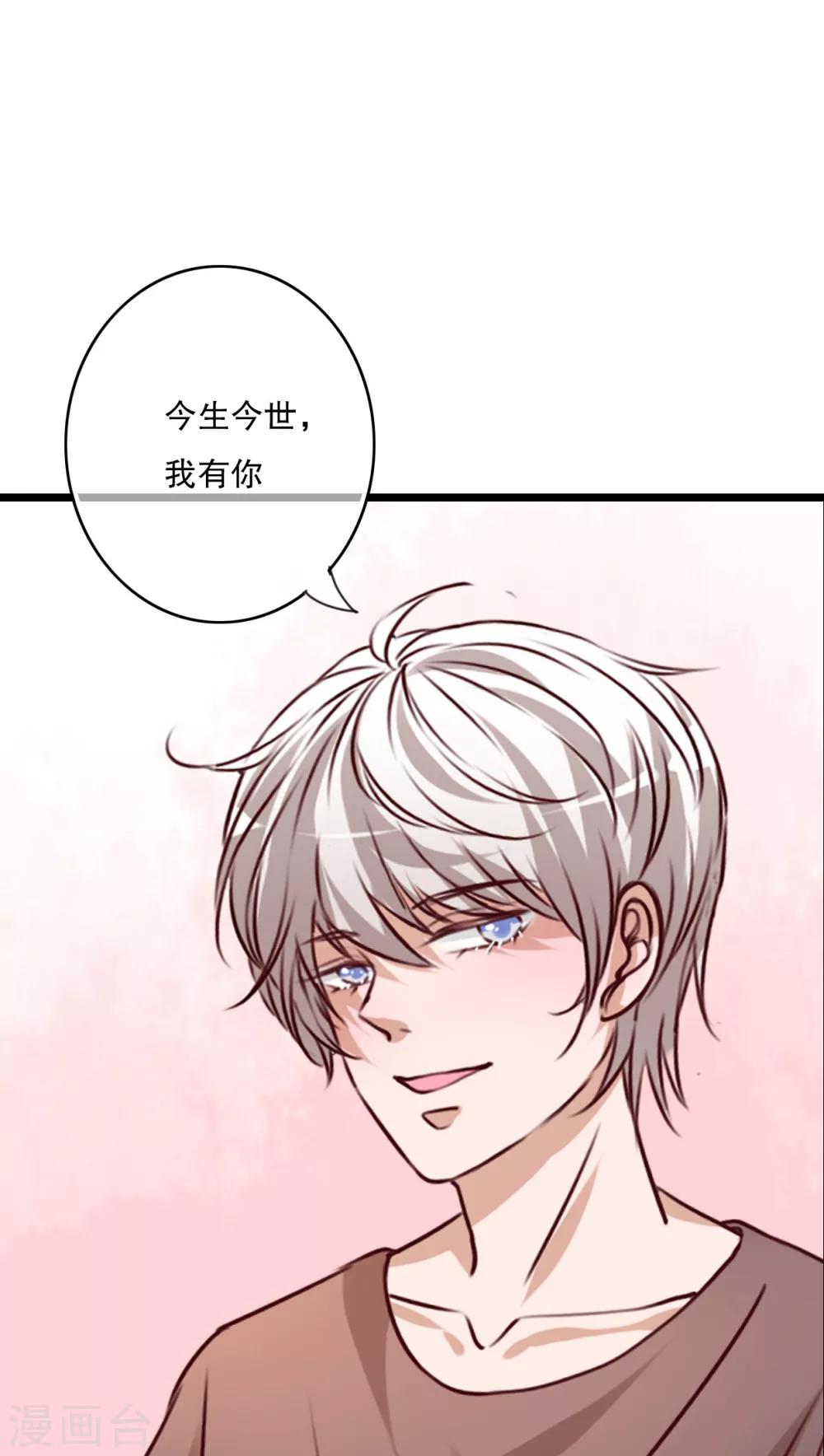 《雨后的盛夏》第52话 嫁给我 第9页