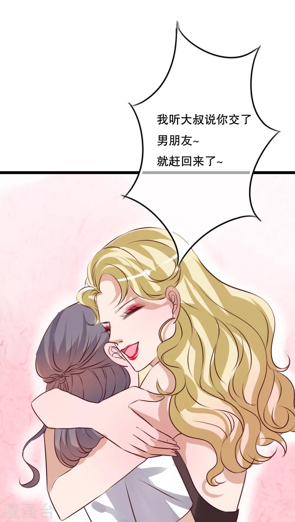《雨后的盛夏》第53话 是敌是友 第11页