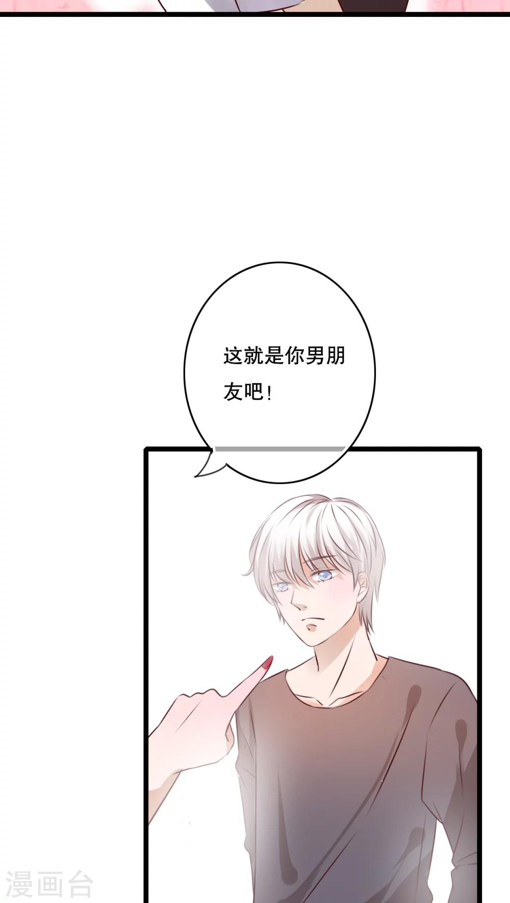 《雨后的盛夏》第53话 是敌是友 第12页