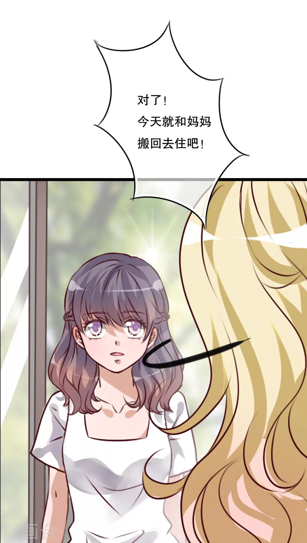 《雨后的盛夏》第53话 是敌是友 第19页