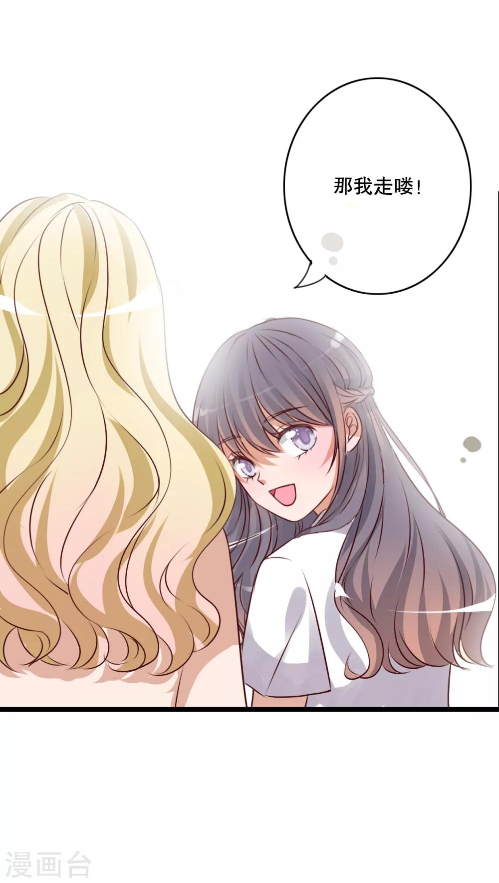 《雨后的盛夏》第53话 是敌是友 第26页
