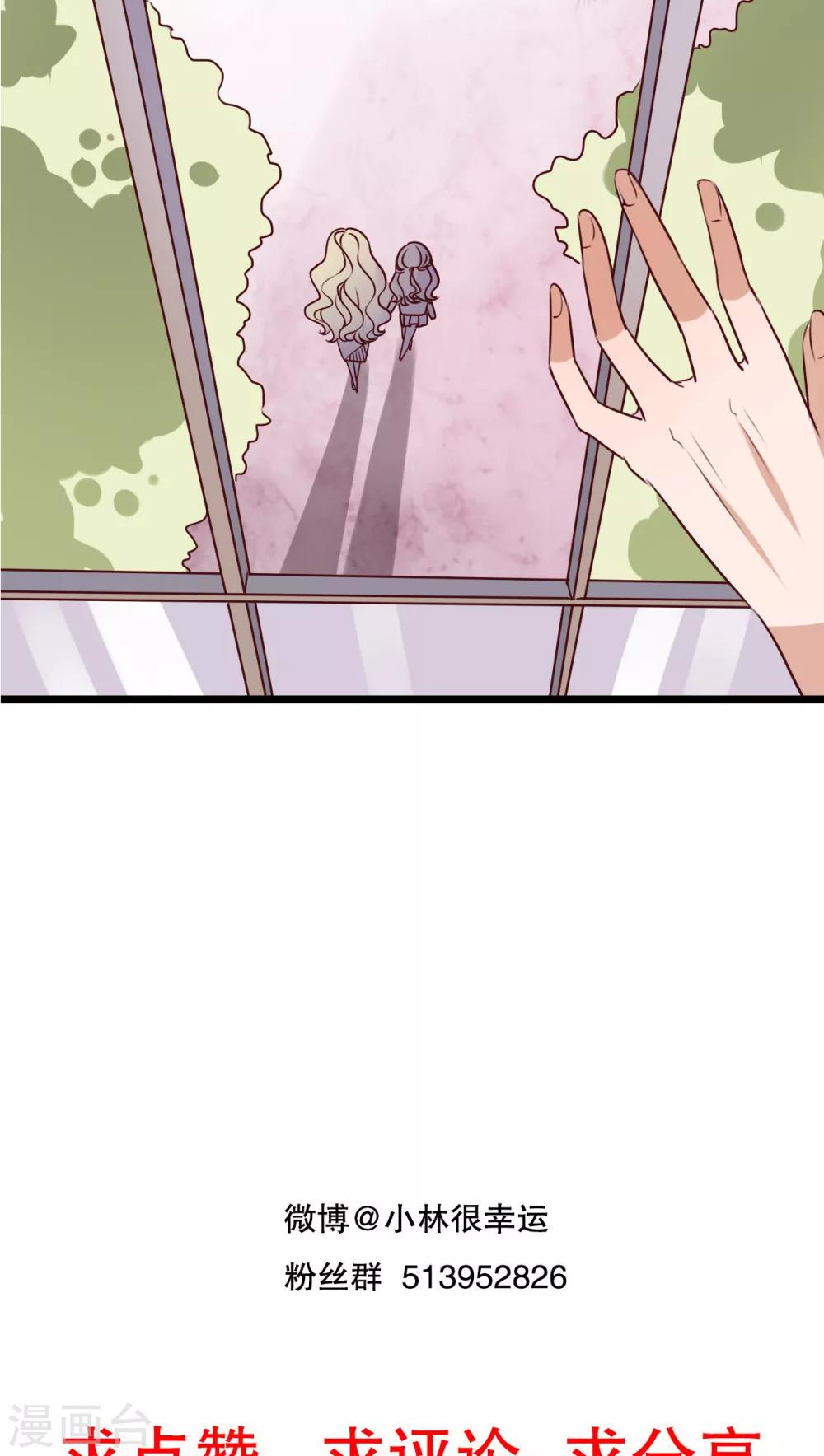 《雨后的盛夏》第53话 是敌是友 第31页