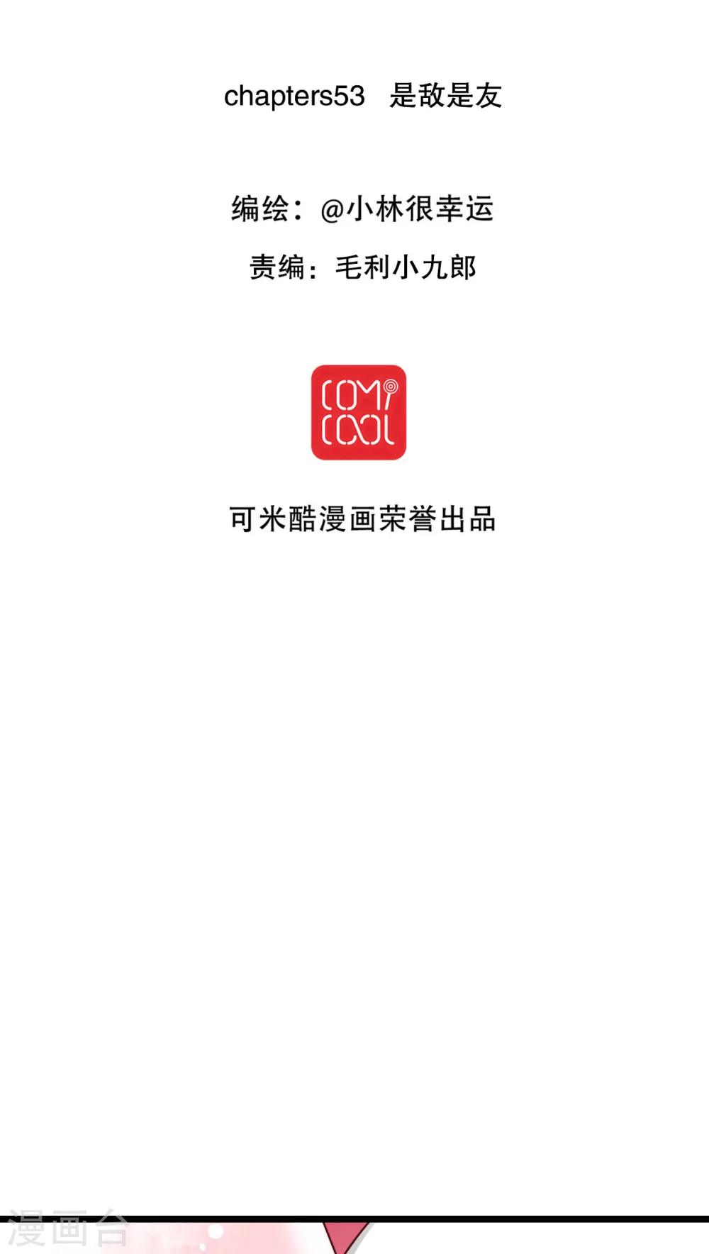 《雨后的盛夏》第53话 是敌是友 第5页
