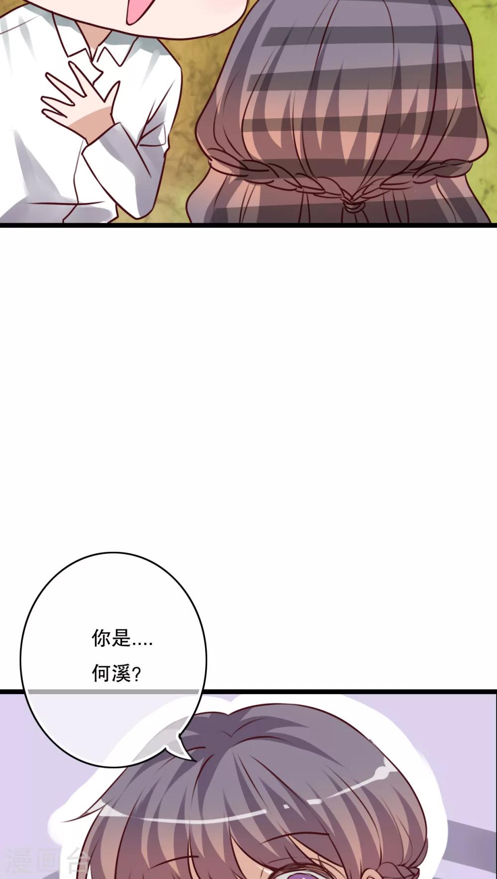 《雨后的盛夏》第54话 做个交易吧 第10页