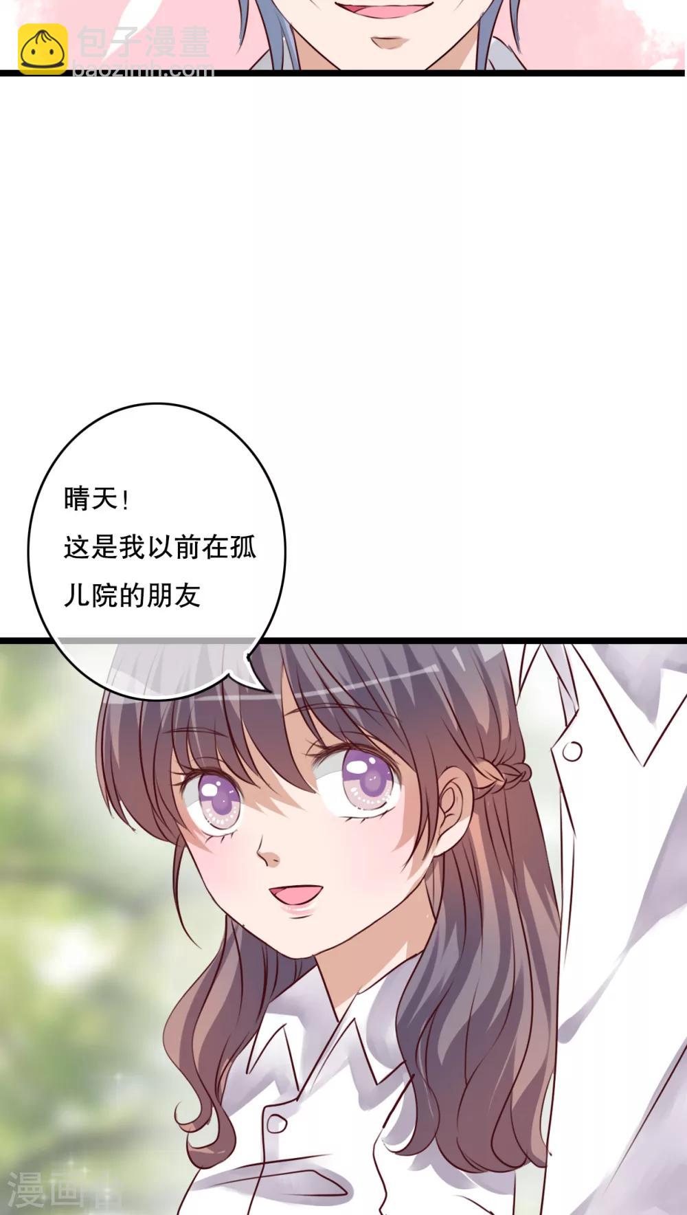《雨后的盛夏》第54话 做个交易吧 第12页