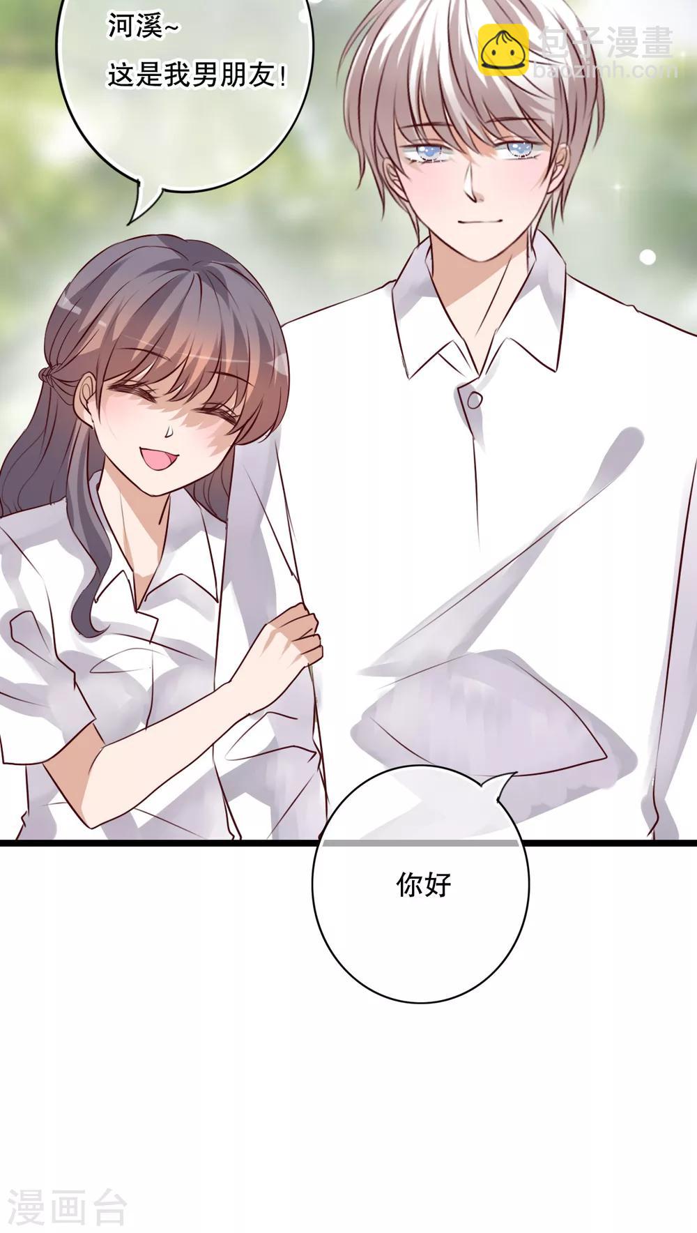 《雨后的盛夏》第54话 做个交易吧 第15页