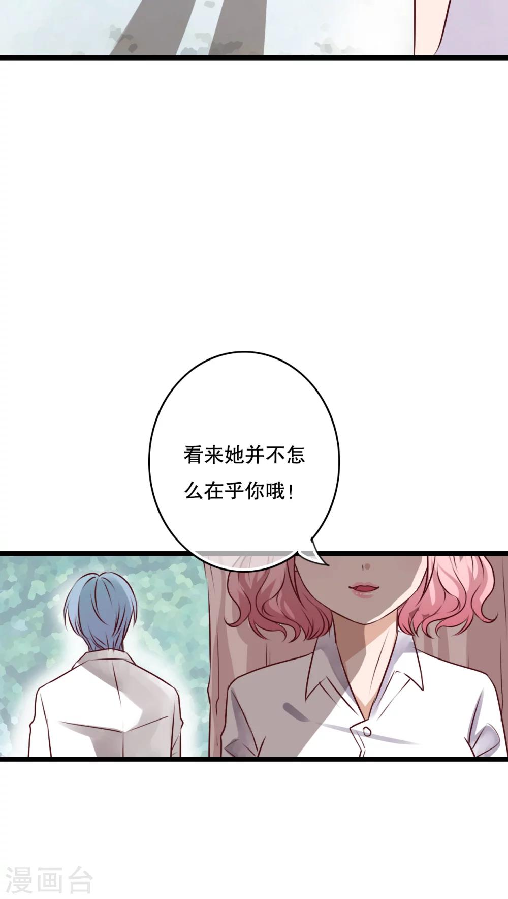 《雨后的盛夏》第54话 做个交易吧 第18页
