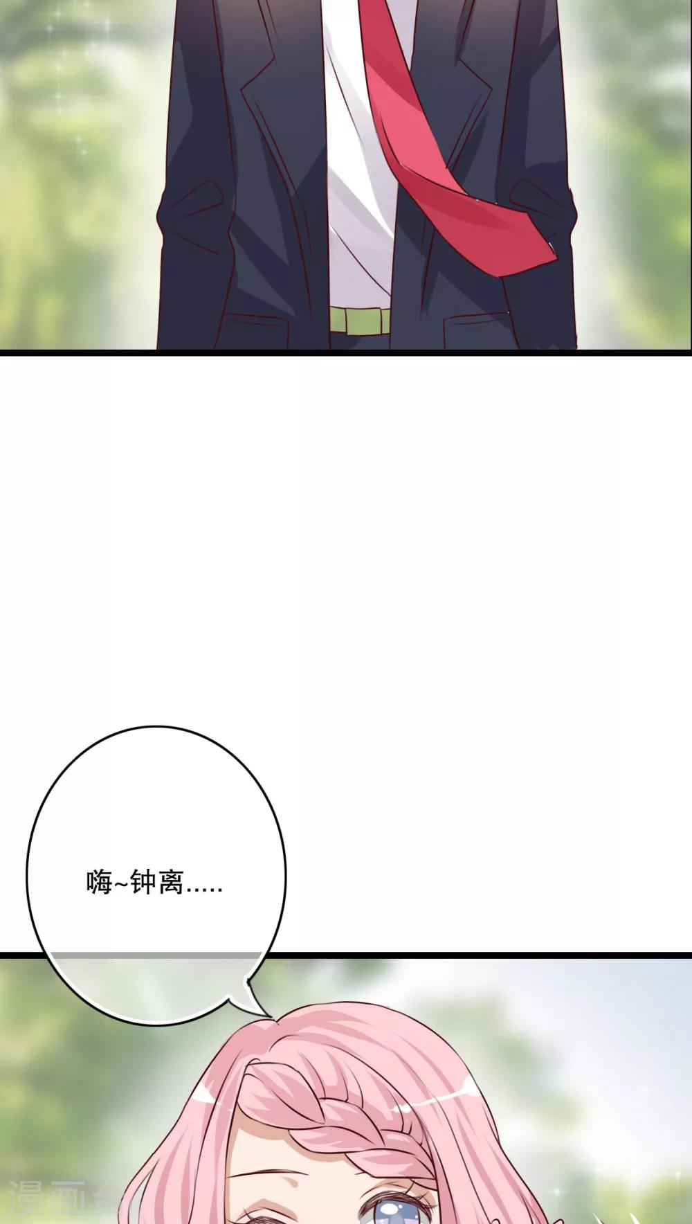 《雨后的盛夏》第54话 做个交易吧 第22页