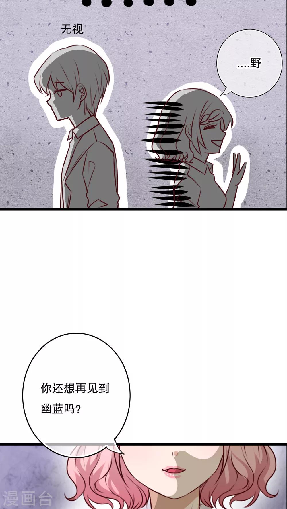 《雨后的盛夏》第54话 做个交易吧 第24页