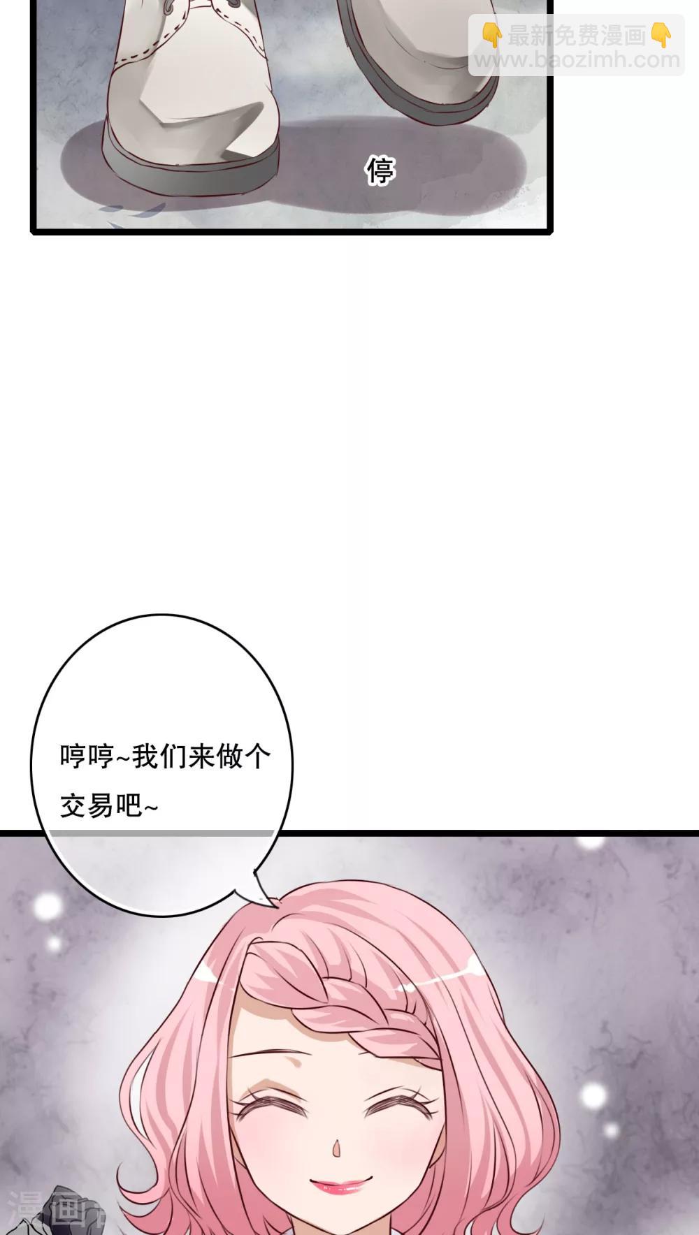 《雨后的盛夏》第54话 做个交易吧 第26页