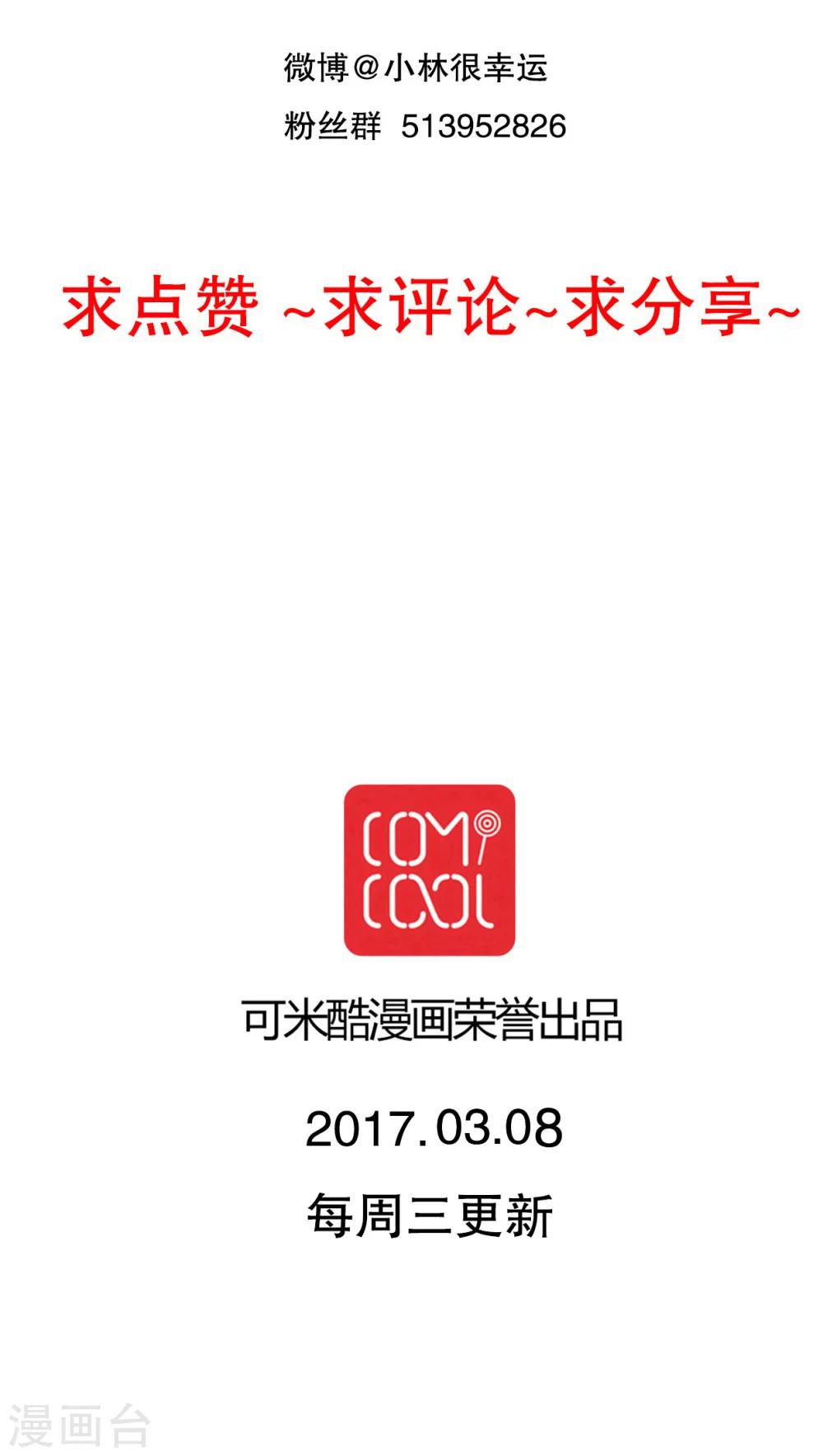 《雨后的盛夏》第54话 做个交易吧 第28页