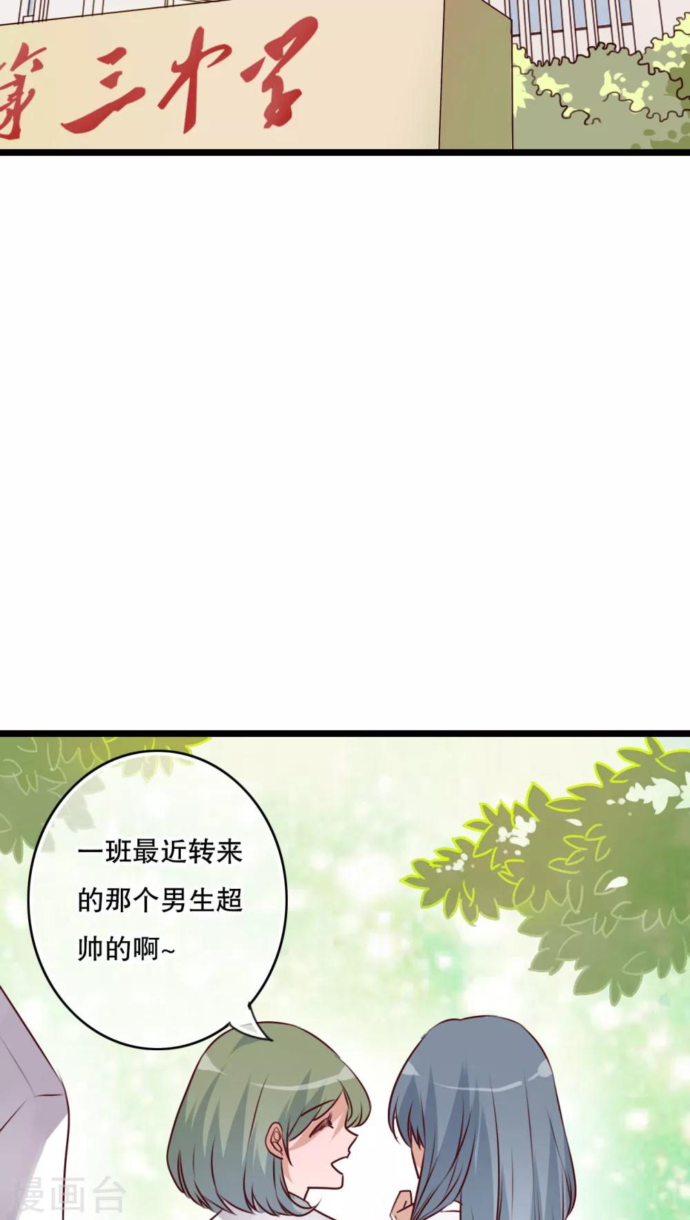 《雨后的盛夏》第54话 做个交易吧 第3页