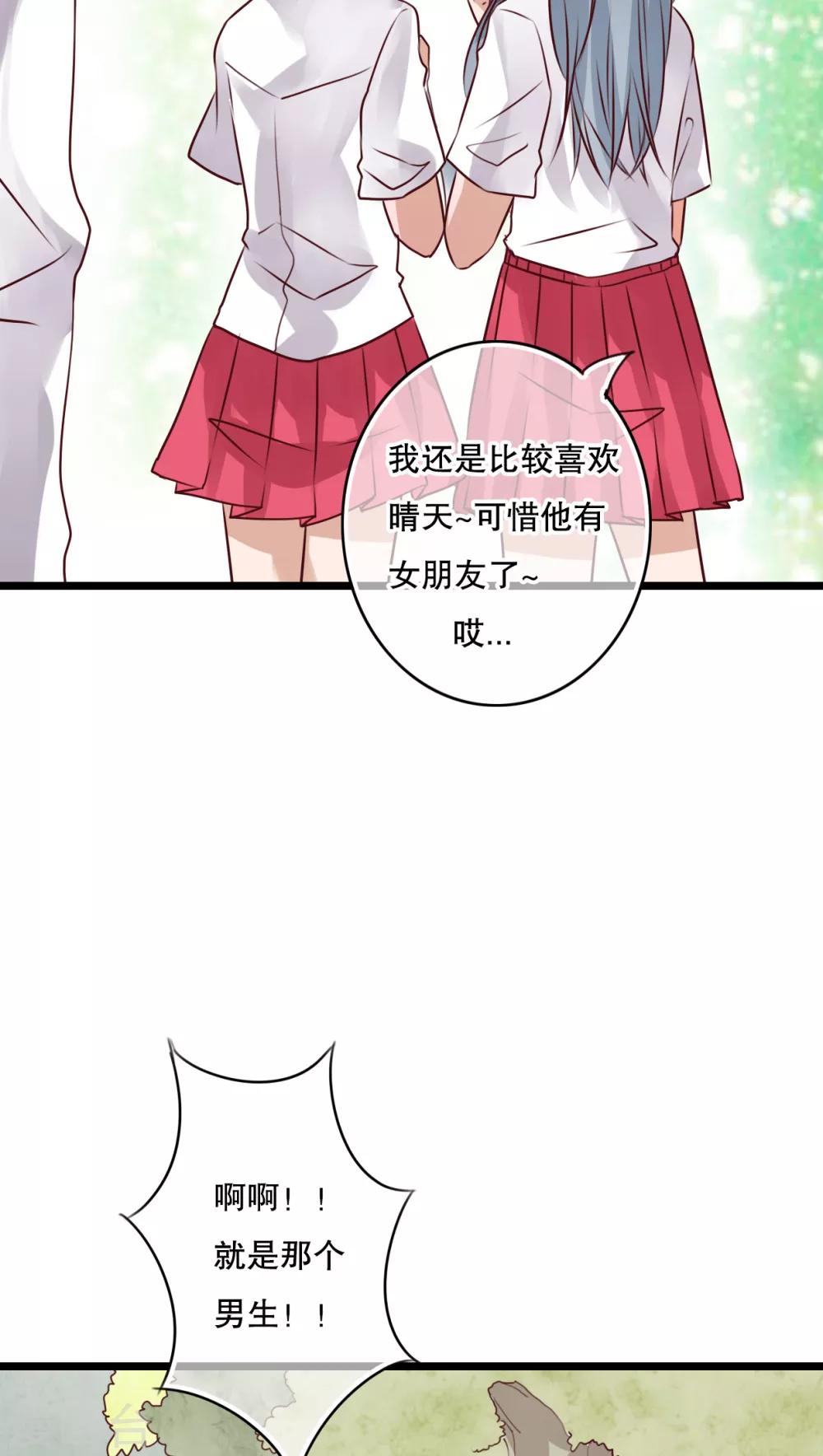 《雨后的盛夏》第54话 做个交易吧 第4页