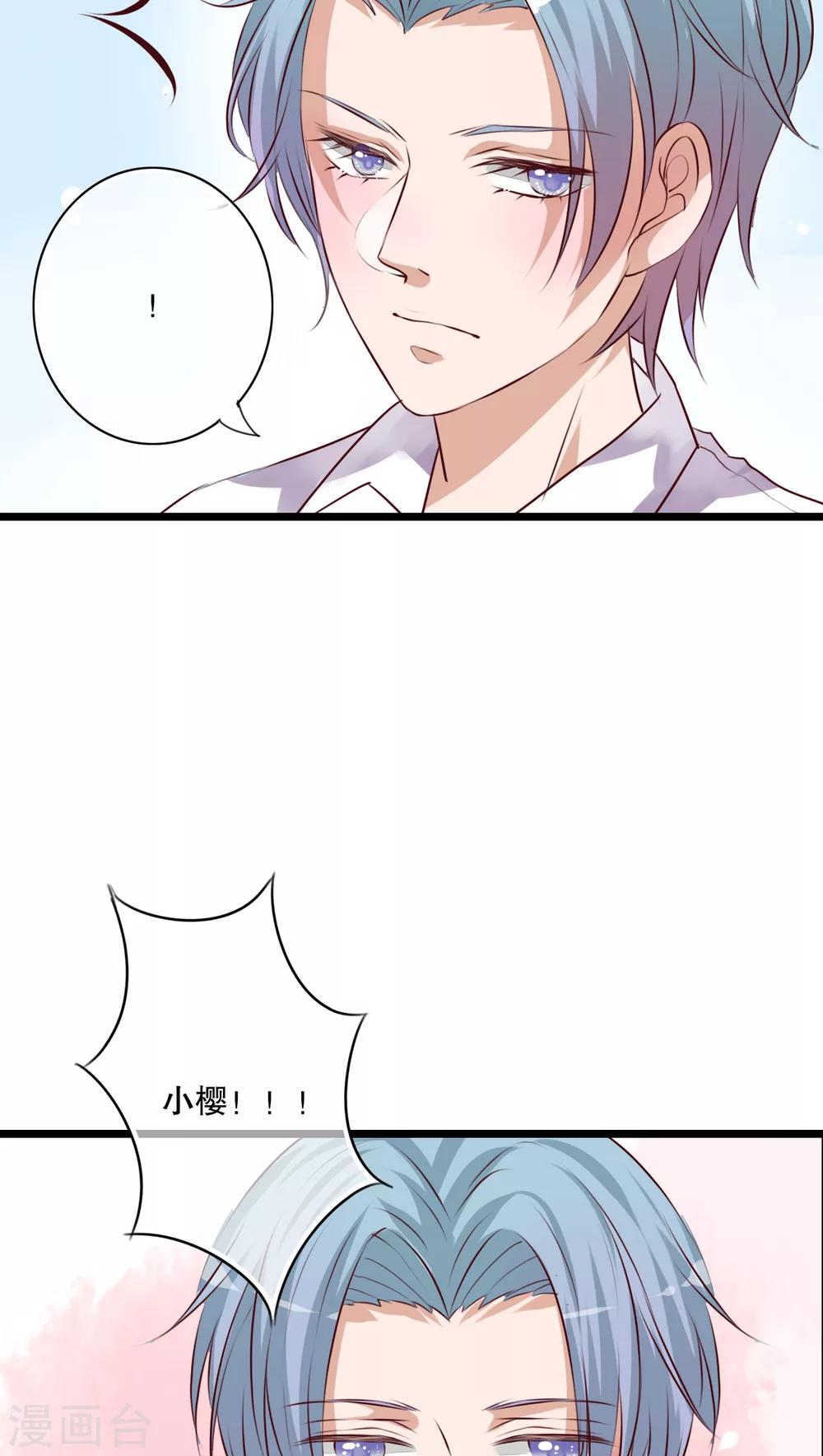 《雨后的盛夏》第54话 做个交易吧 第7页