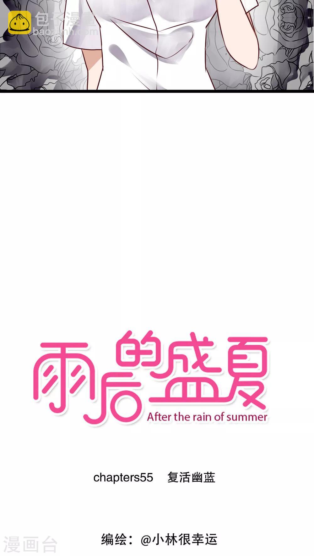 《雨后的盛夏》第55话 复活幽蓝 第2页