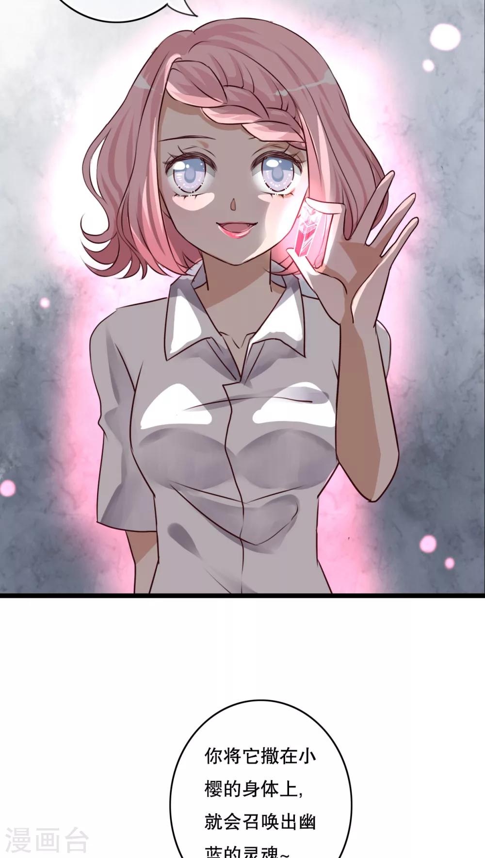 《雨后的盛夏》第55话 复活幽蓝 第5页