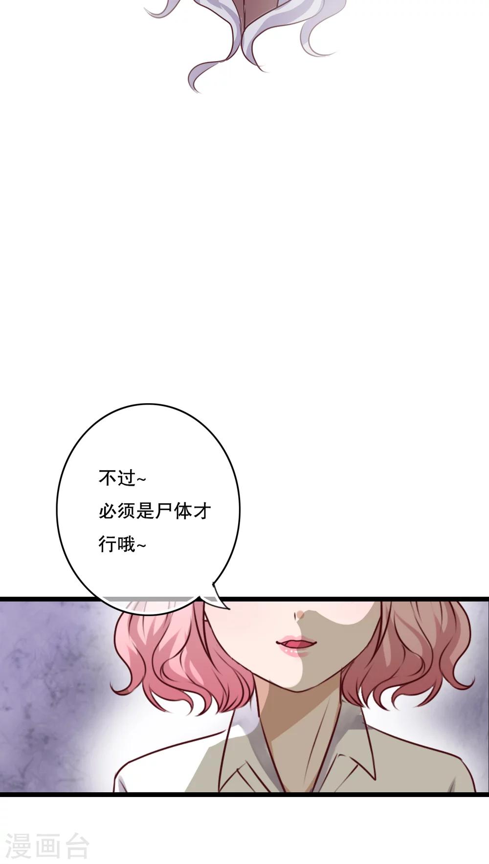 《雨后的盛夏》第55话 复活幽蓝 第7页