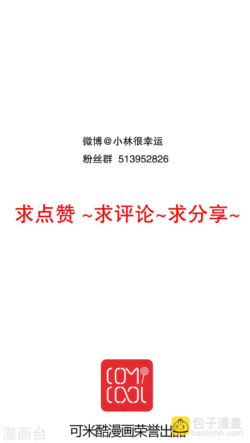 《雨后的盛夏》第58话 转折 第29页