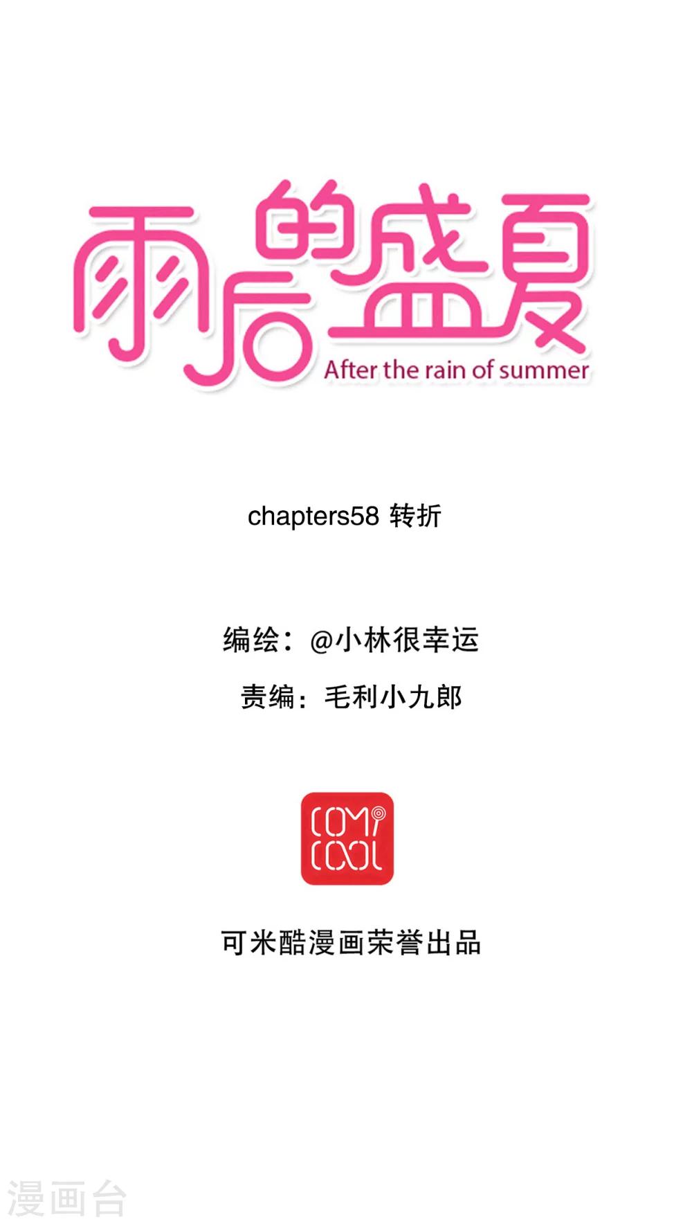 《雨后的盛夏》第58话 转折 第3页