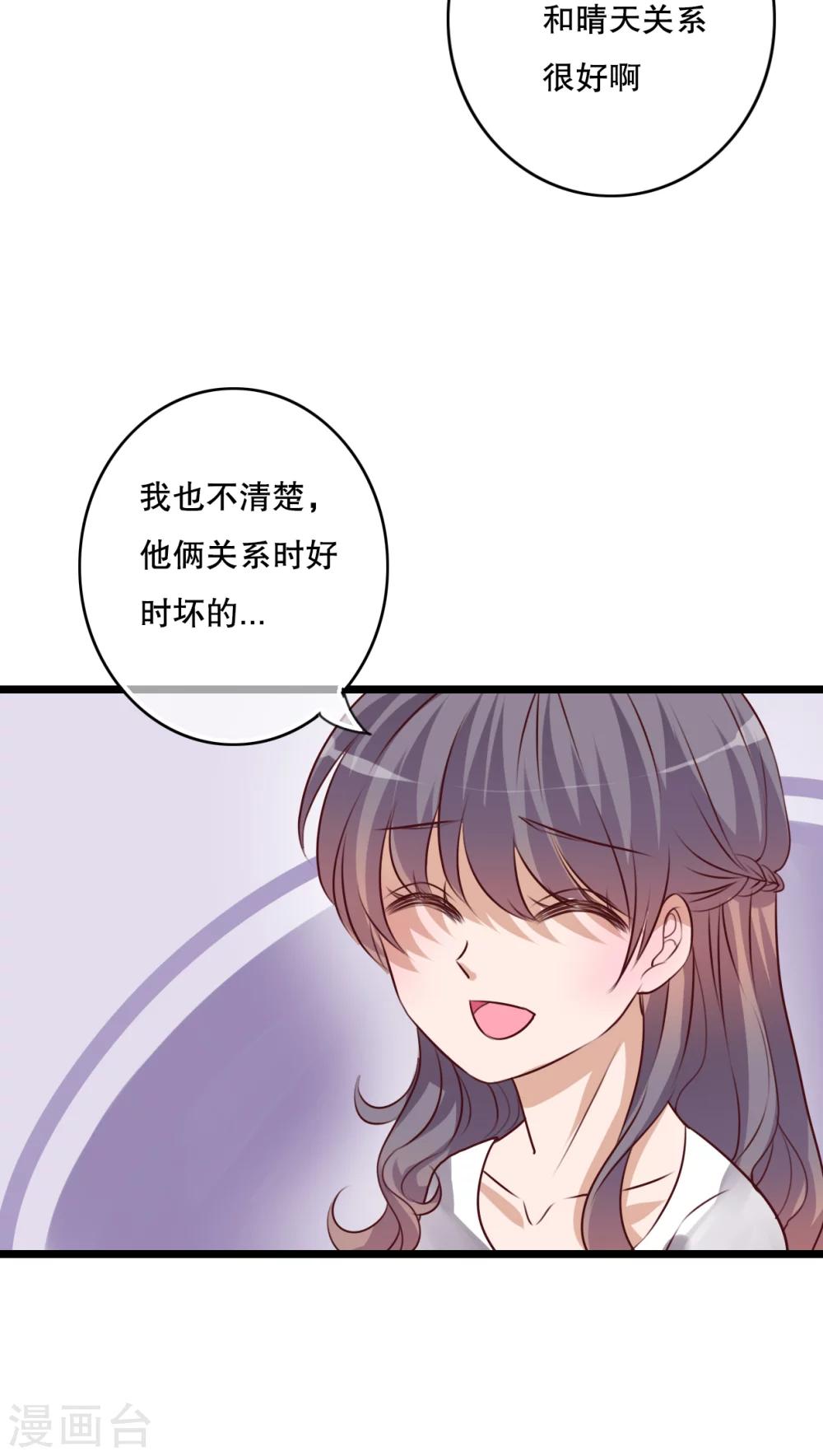 《雨后的盛夏》第56话 那时的约定 第17页