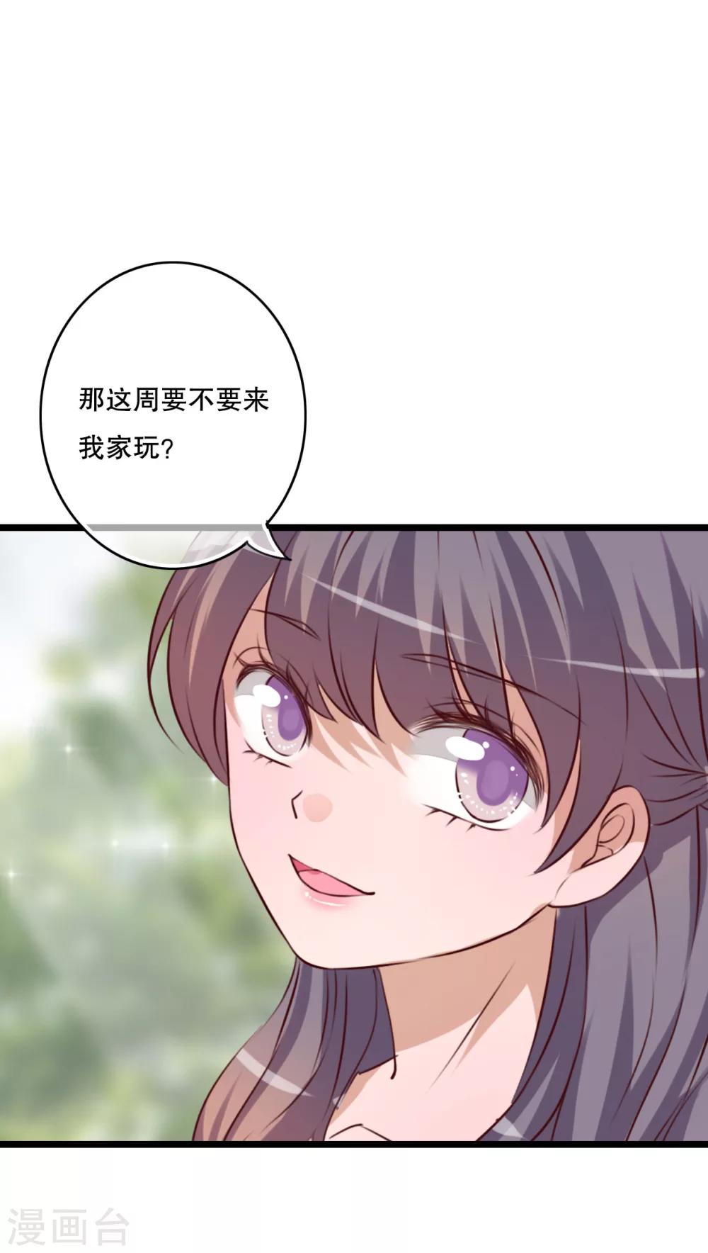 《雨后的盛夏》第56话 那时的约定 第1页