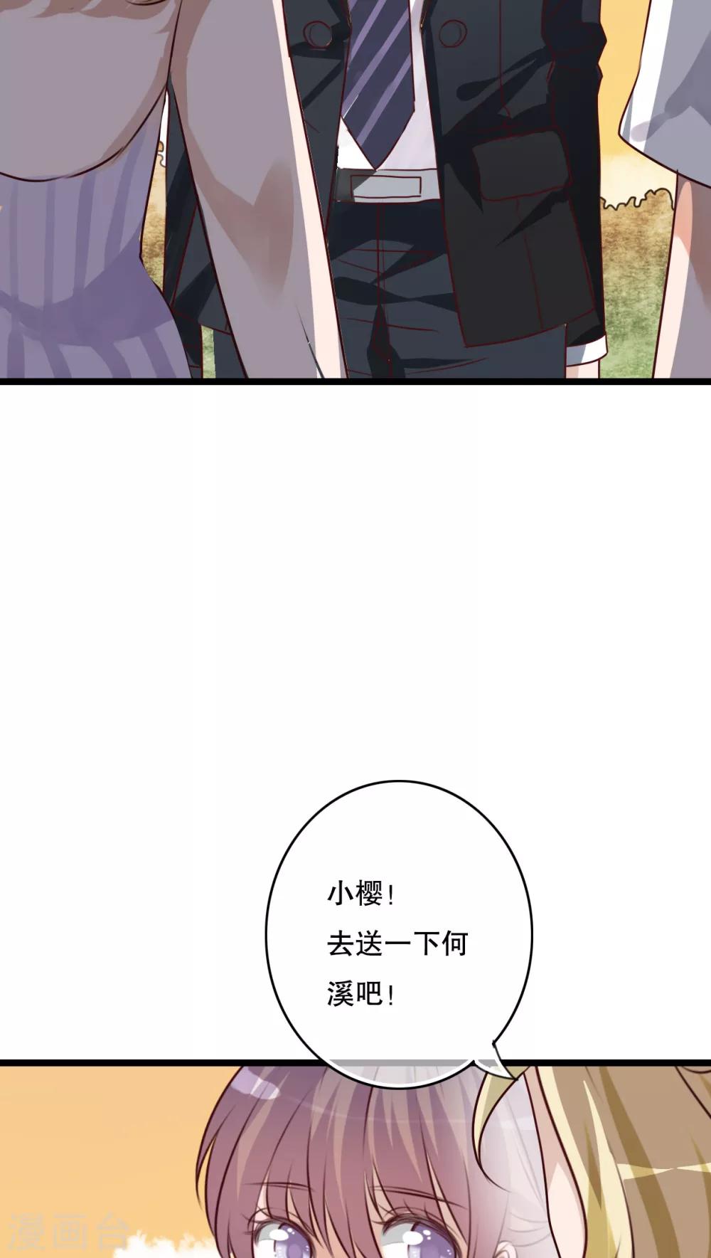 《雨后的盛夏》第56话 那时的约定 第25页