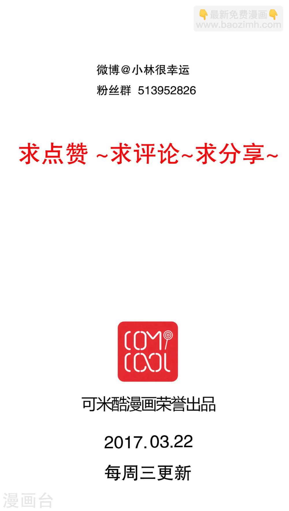 《雨后的盛夏》第56话 那时的约定 第27页