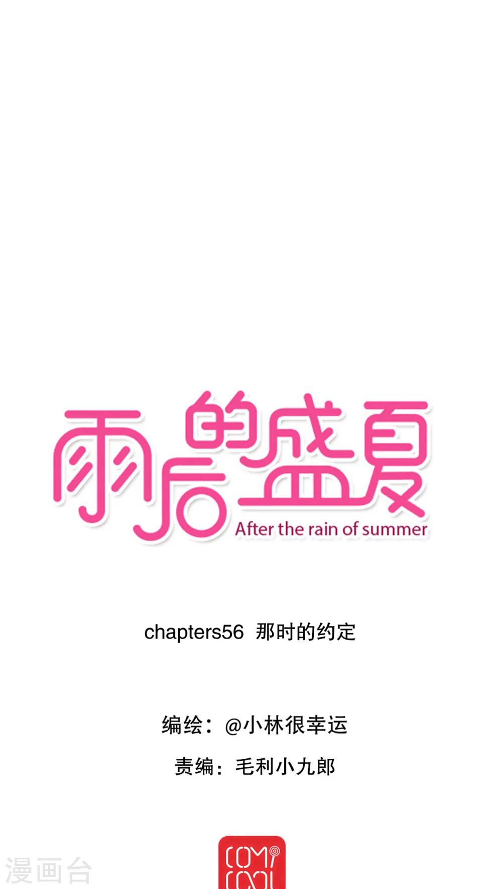 《雨后的盛夏》第56话 那时的约定 第2页