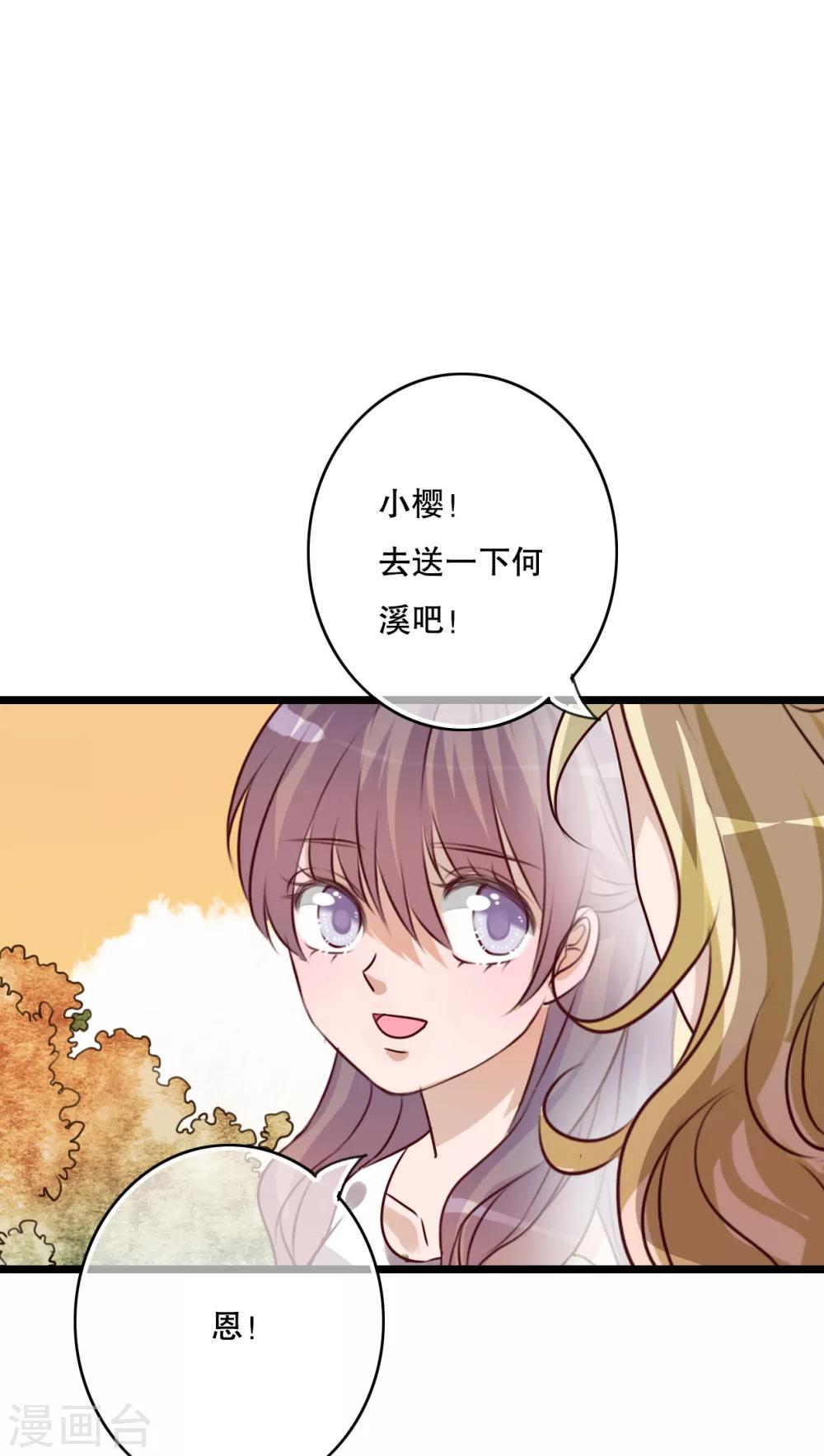 《雨后的盛夏》第57话 阴谋 第1页