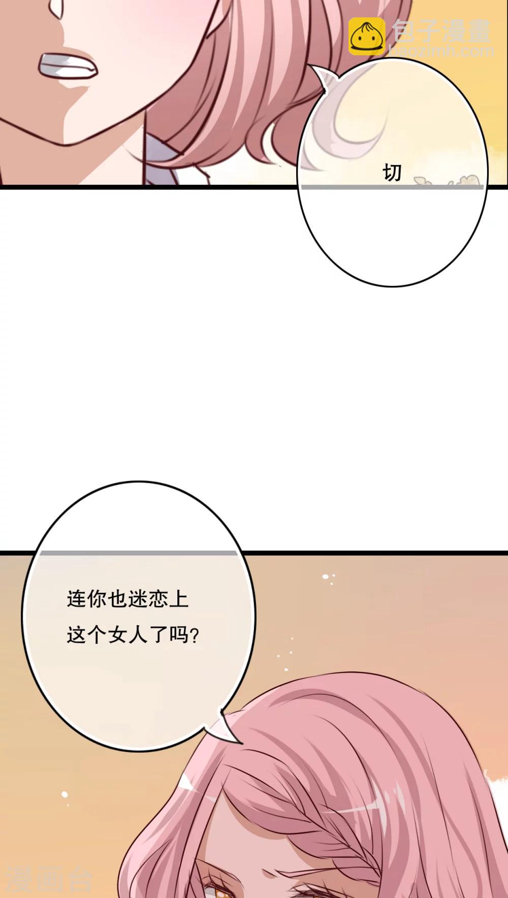 《雨后的盛夏》第57话 阴谋 第21页