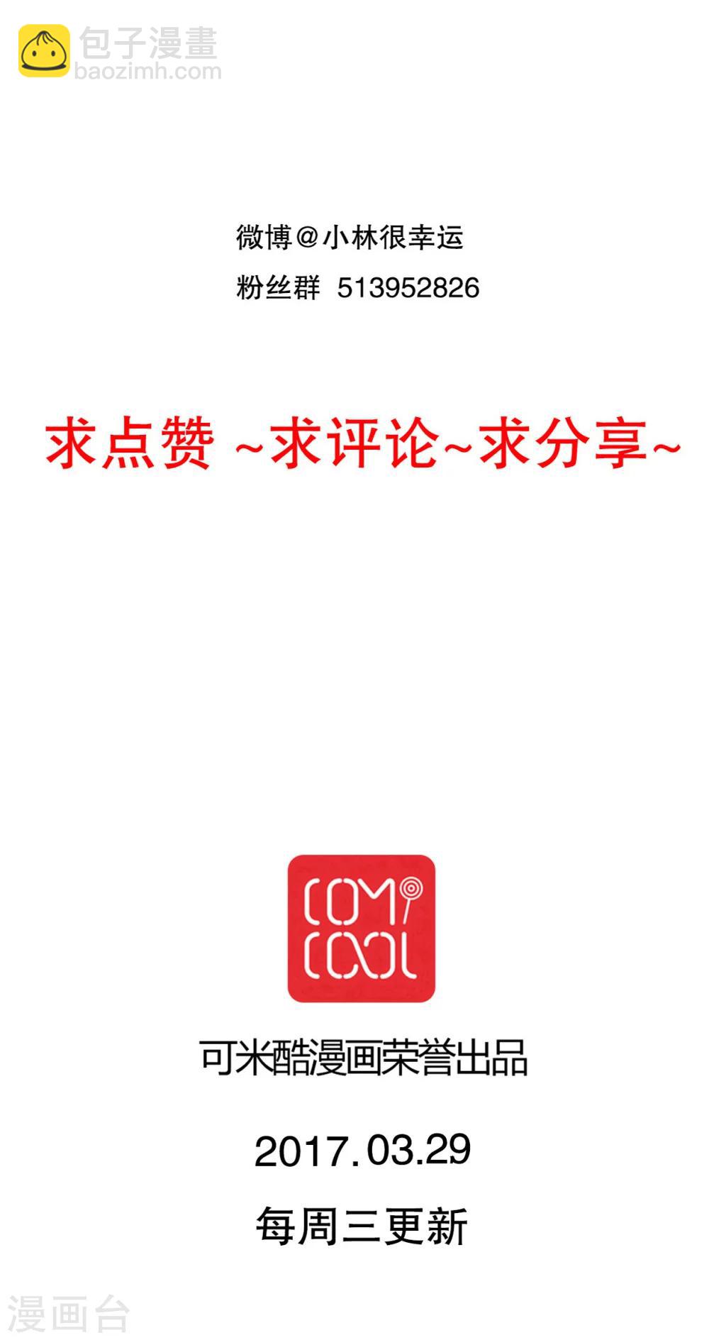 《雨后的盛夏》第57话 阴谋 第29页