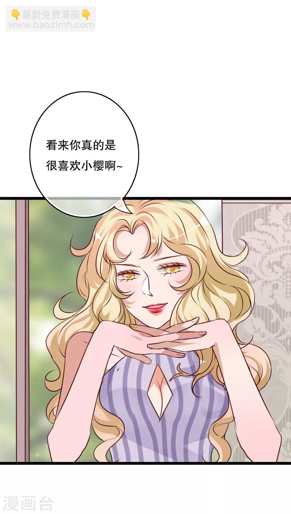 《雨后的盛夏》第57话 阴谋 第7页