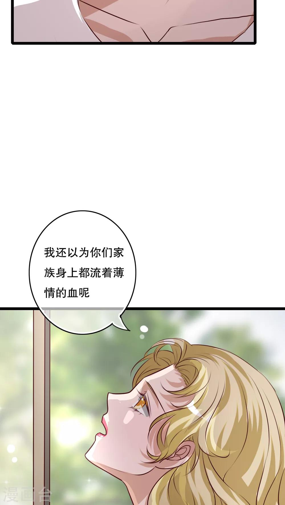 《雨后的盛夏》第57话 阴谋 第9页
