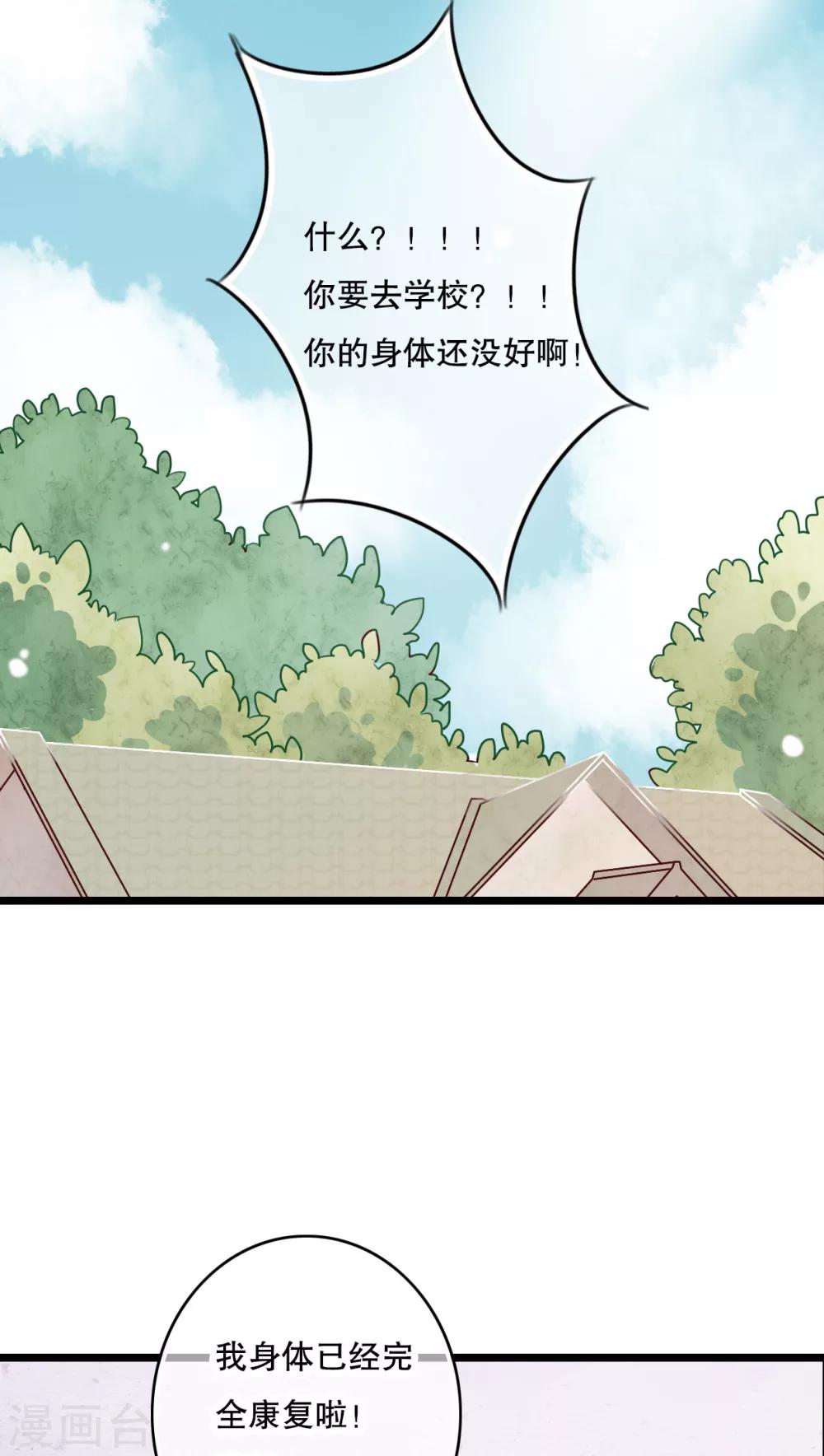 《雨后的盛夏》第60话 擦肩而过 第12页