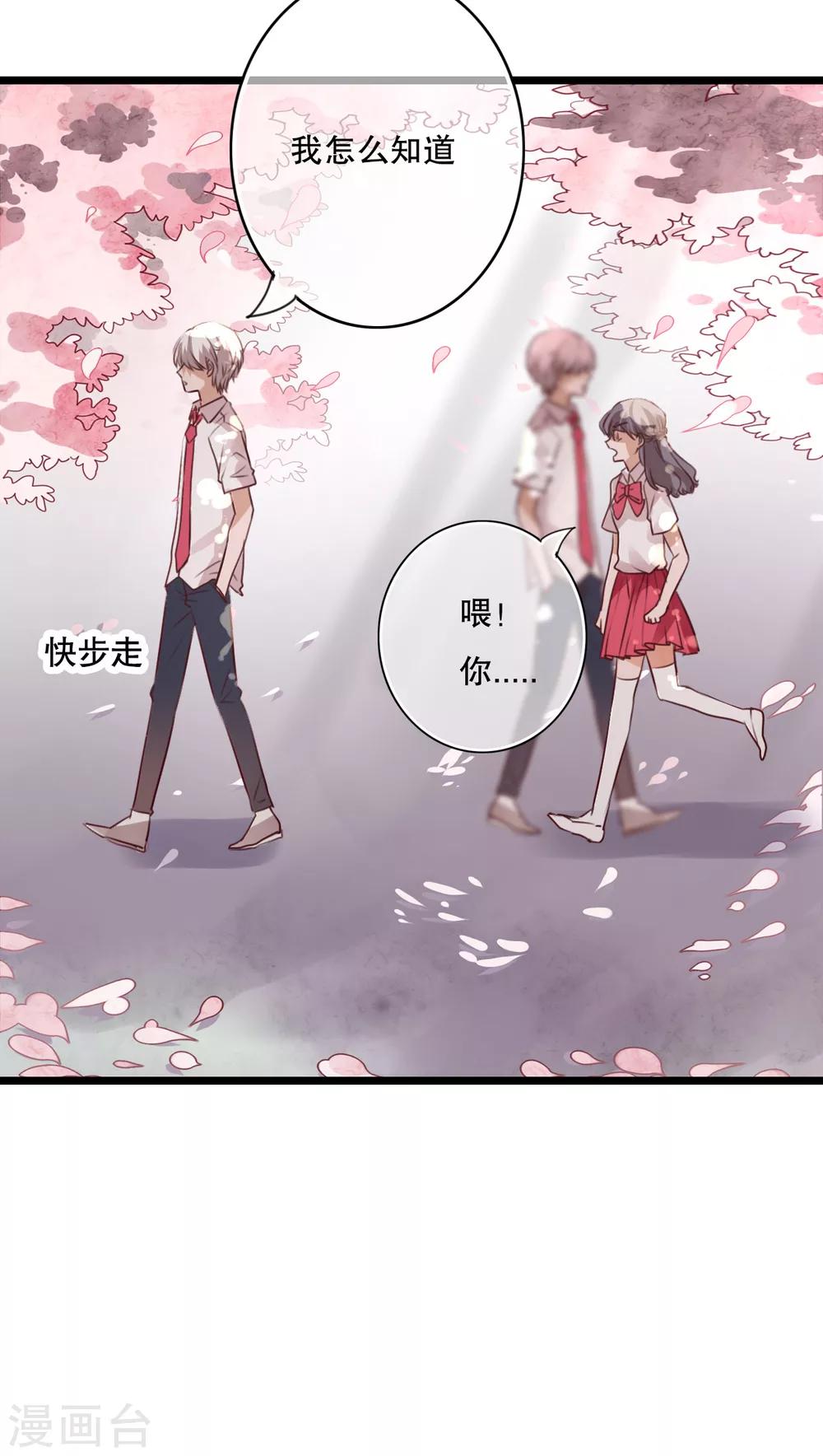《雨后的盛夏》第60话 擦肩而过 第18页