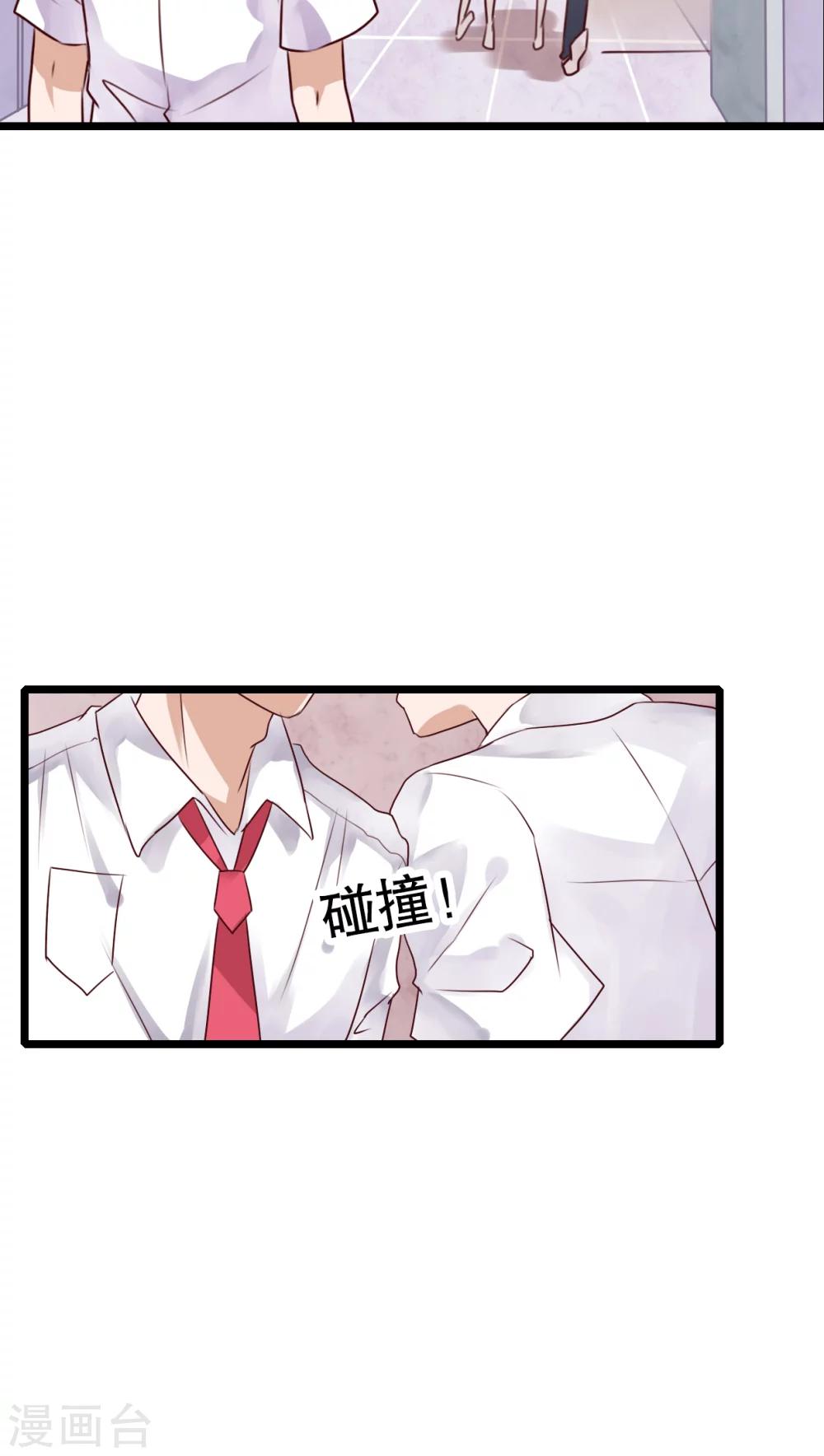 《雨后的盛夏》第61话 沐沐出事了！ 第12页