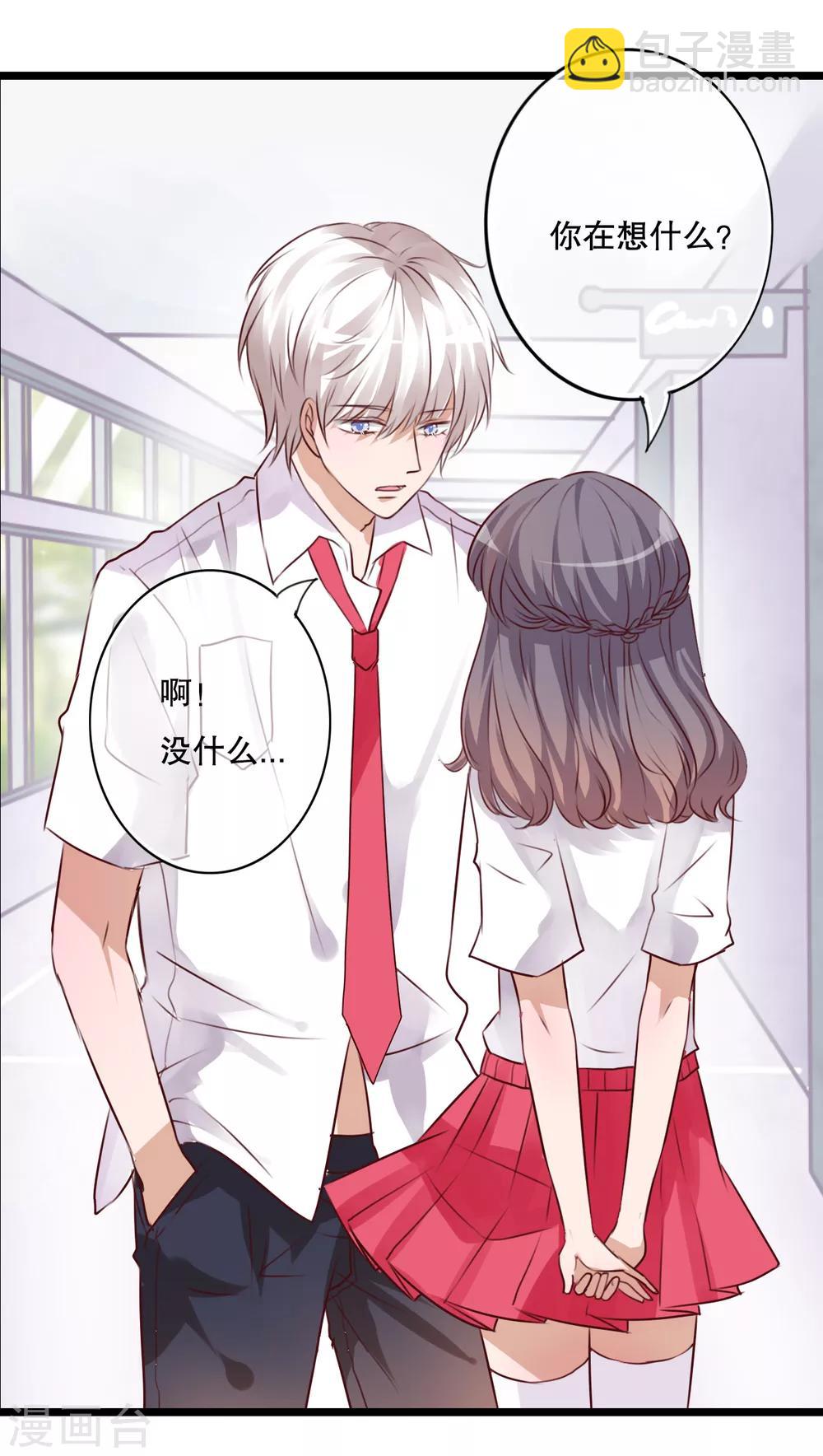 《雨后的盛夏》第61话 沐沐出事了！ 第16页