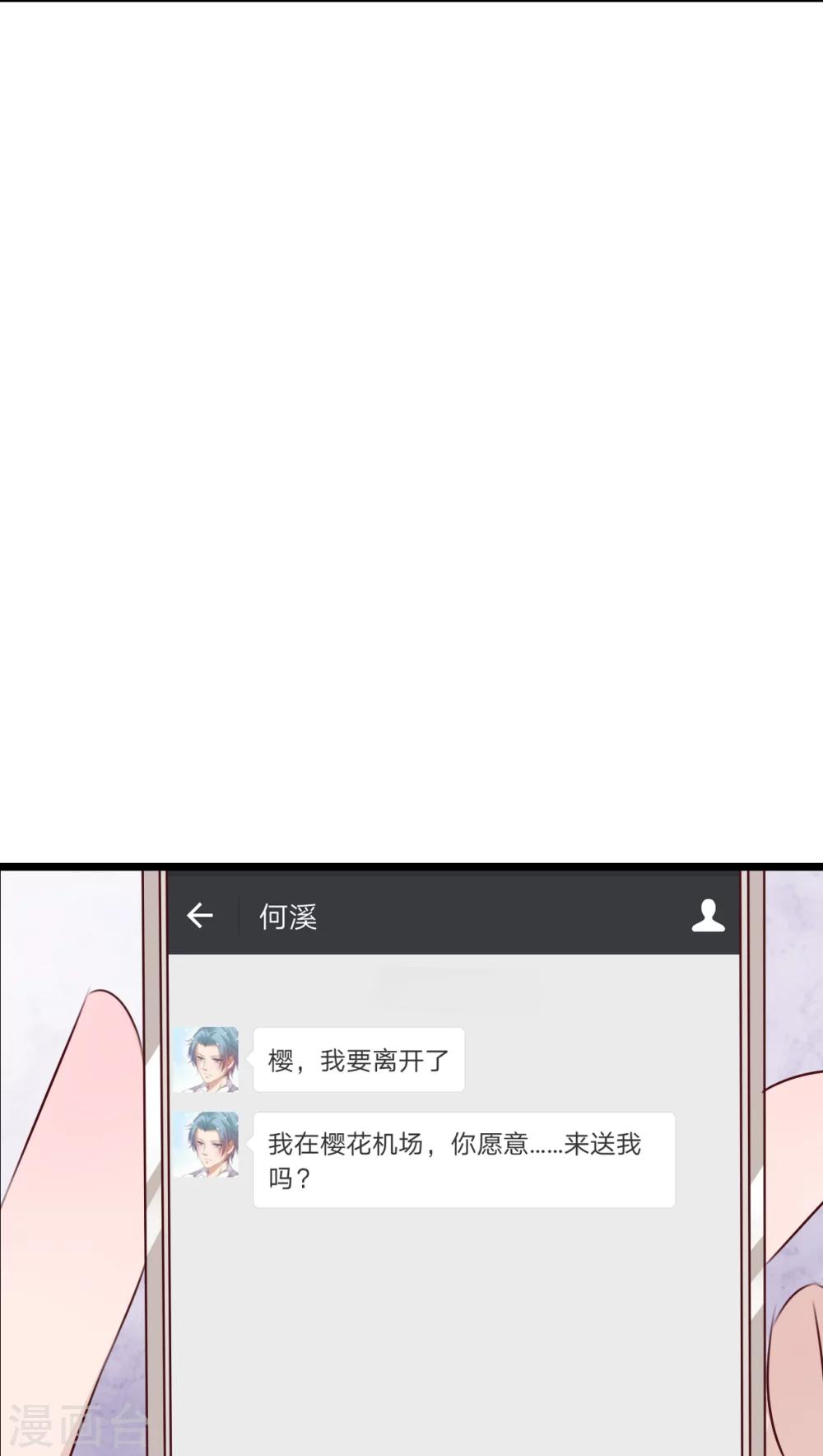 《雨后的盛夏》第61话 沐沐出事了！ 第18页
