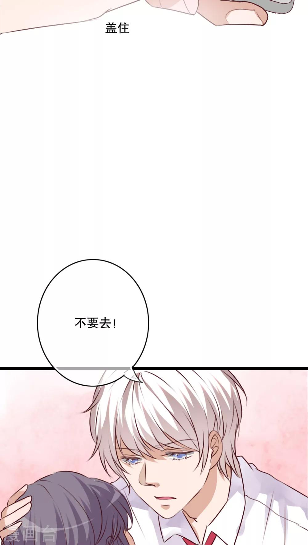 《雨后的盛夏》第61话 沐沐出事了！ 第21页
