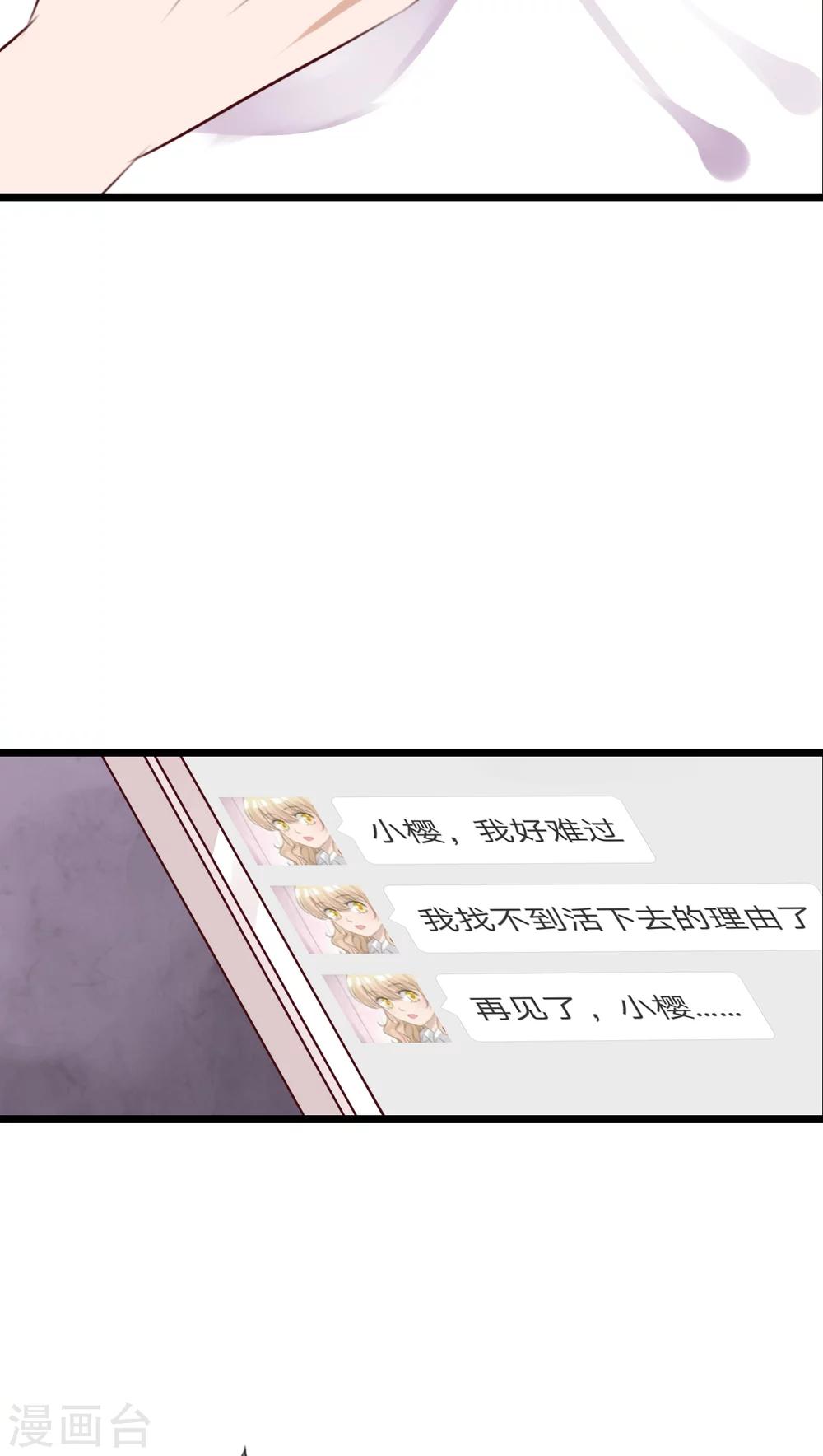 《雨后的盛夏》第61话 沐沐出事了！ 第24页