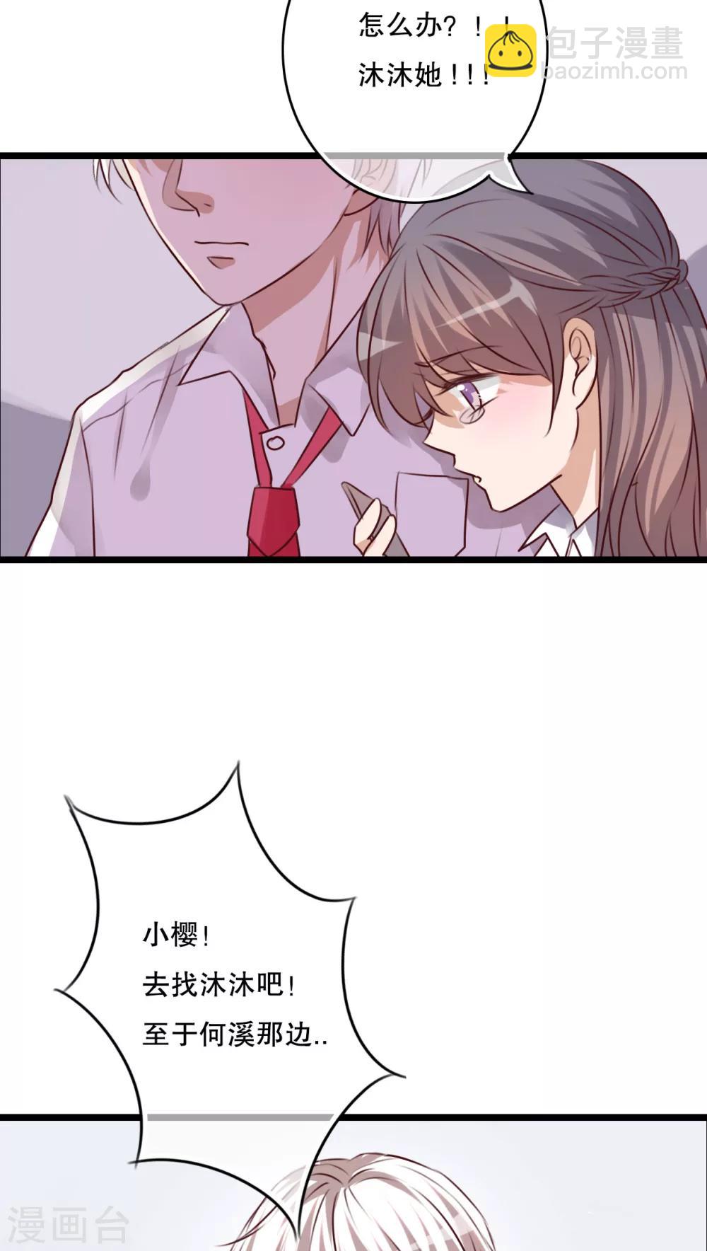 《雨后的盛夏》第61话 沐沐出事了！ 第26页