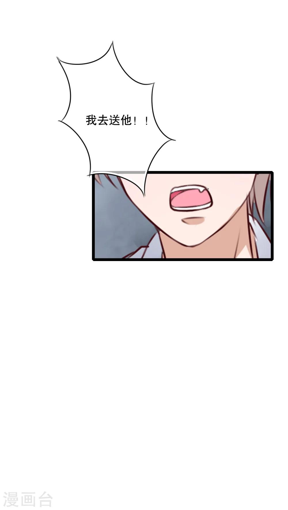 《雨后的盛夏》第61话 沐沐出事了！ 第28页