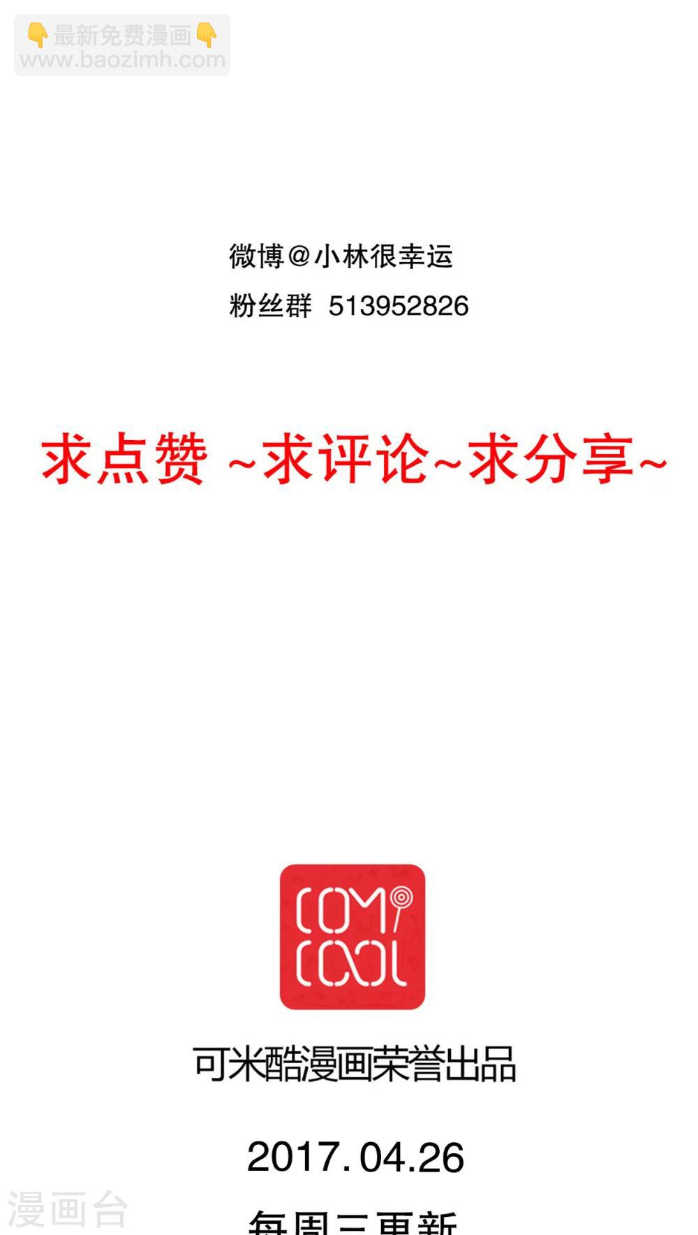 《雨后的盛夏》第61话 沐沐出事了！ 第29页