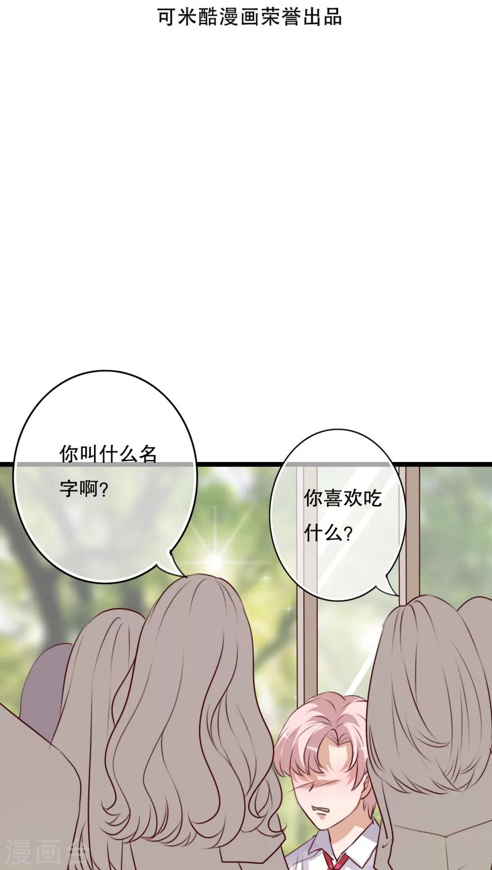 《雨后的盛夏》第61话 沐沐出事了！ 第2页